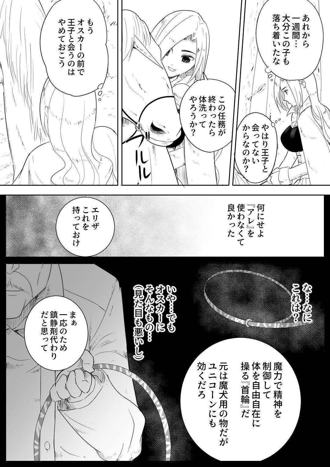 【エロ漫画】鬼畜な馬に襲われちゃう清楚な女騎士…レイプでキスしたりバックの中出しセックスで快楽堕ちしちゃう！【フレイア：愛馬にハメられた女騎士】