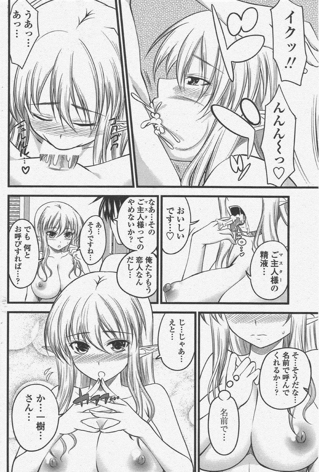 【エロ漫画】お互いに両想いと分かり嬉しい魔界の美女…イチャイチャとバックの中出しセックスでド変態なトロ顔になっちゃう！【アーセナル：クルルコントラスト！ contract#5】