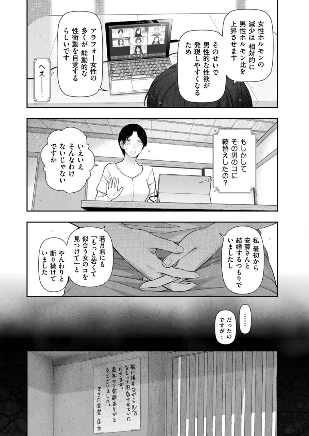 【エロ漫画】女として見られてセックスしちゃう人妻…乳首責めされたりしてトロ顔の中出しセックスで寝取られちゃう！【大見武士：晩花の熱 Chat.01】