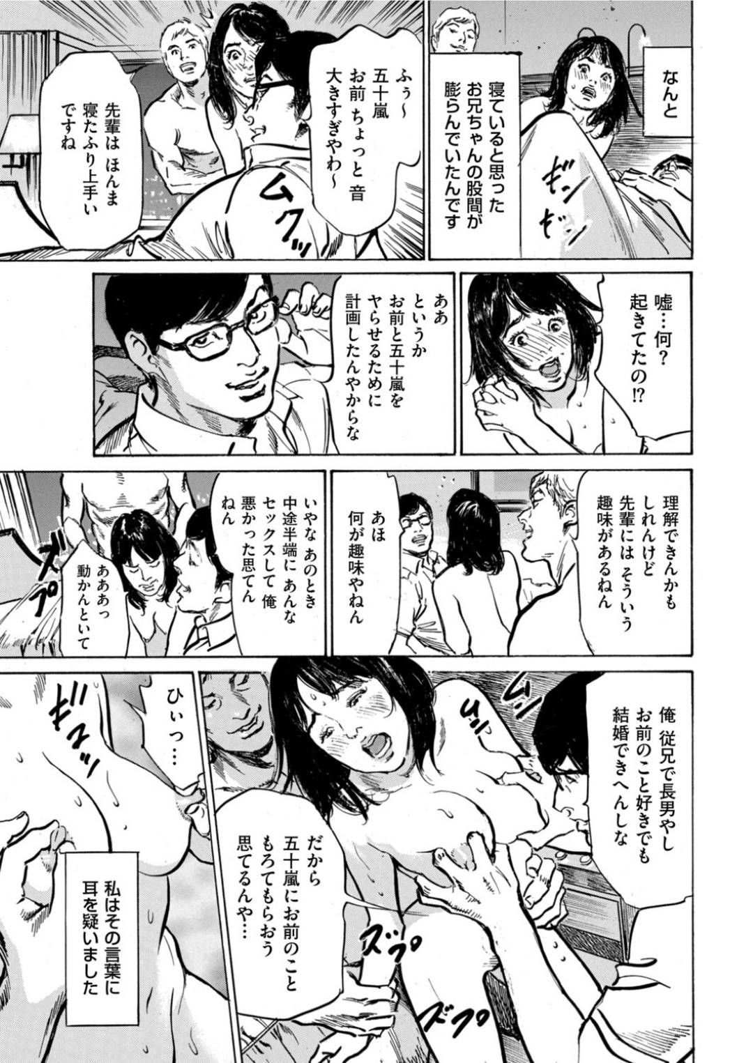 【エロ漫画】鬼畜なお兄ちゃんたち調教されちゃう無垢な美少女…乳首舐めされたりフェラしてトロ顔に3Pセックスしちゃう！【八月薫：第9話 悪い従兄】