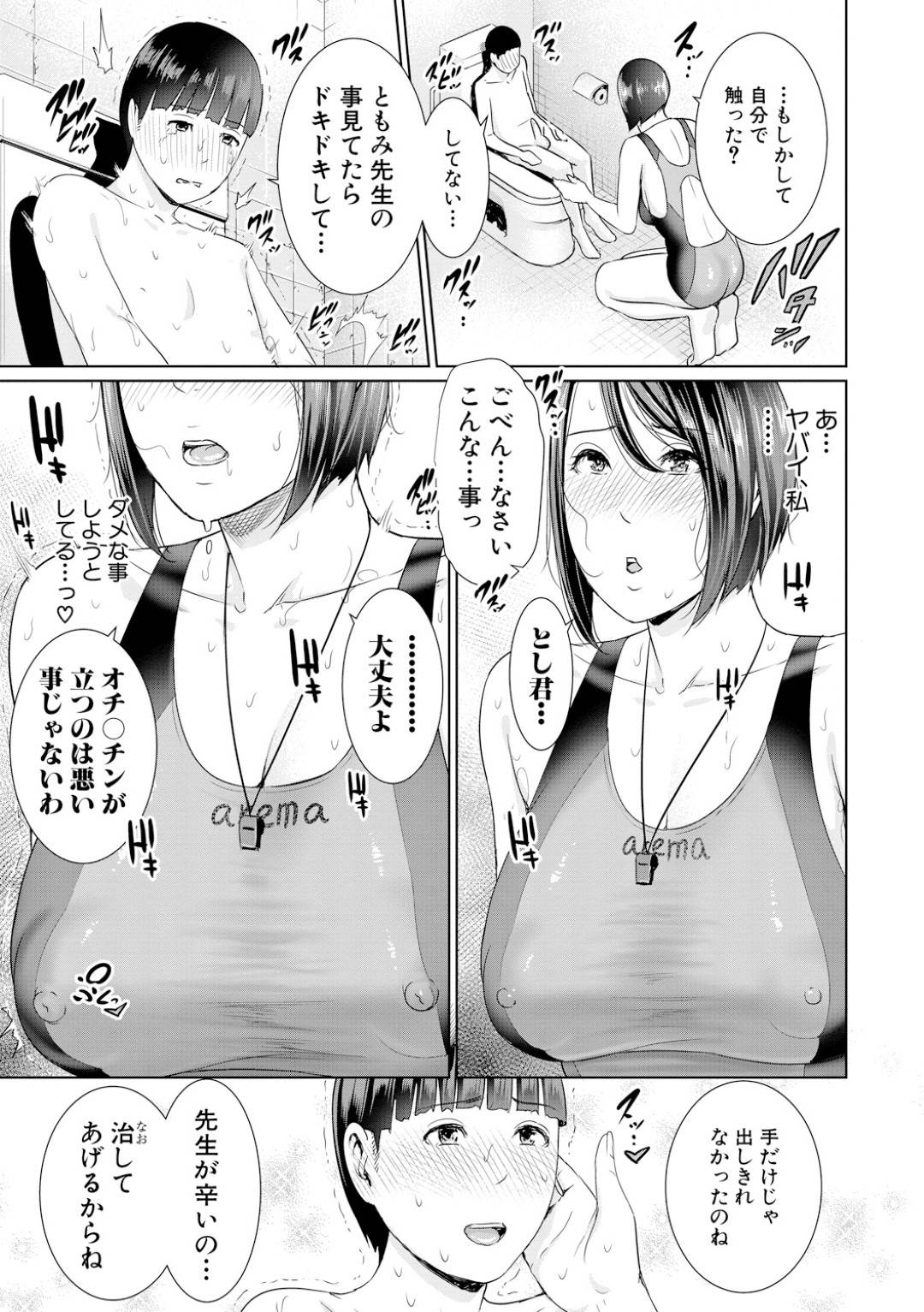 【エロ漫画】ショタを襲っちゃうエッチすぎる先生…手コキしたりしてトロ顔の中出しセックスで快楽堕ちしちゃう！【gonza：ともみ先生の密室教育】