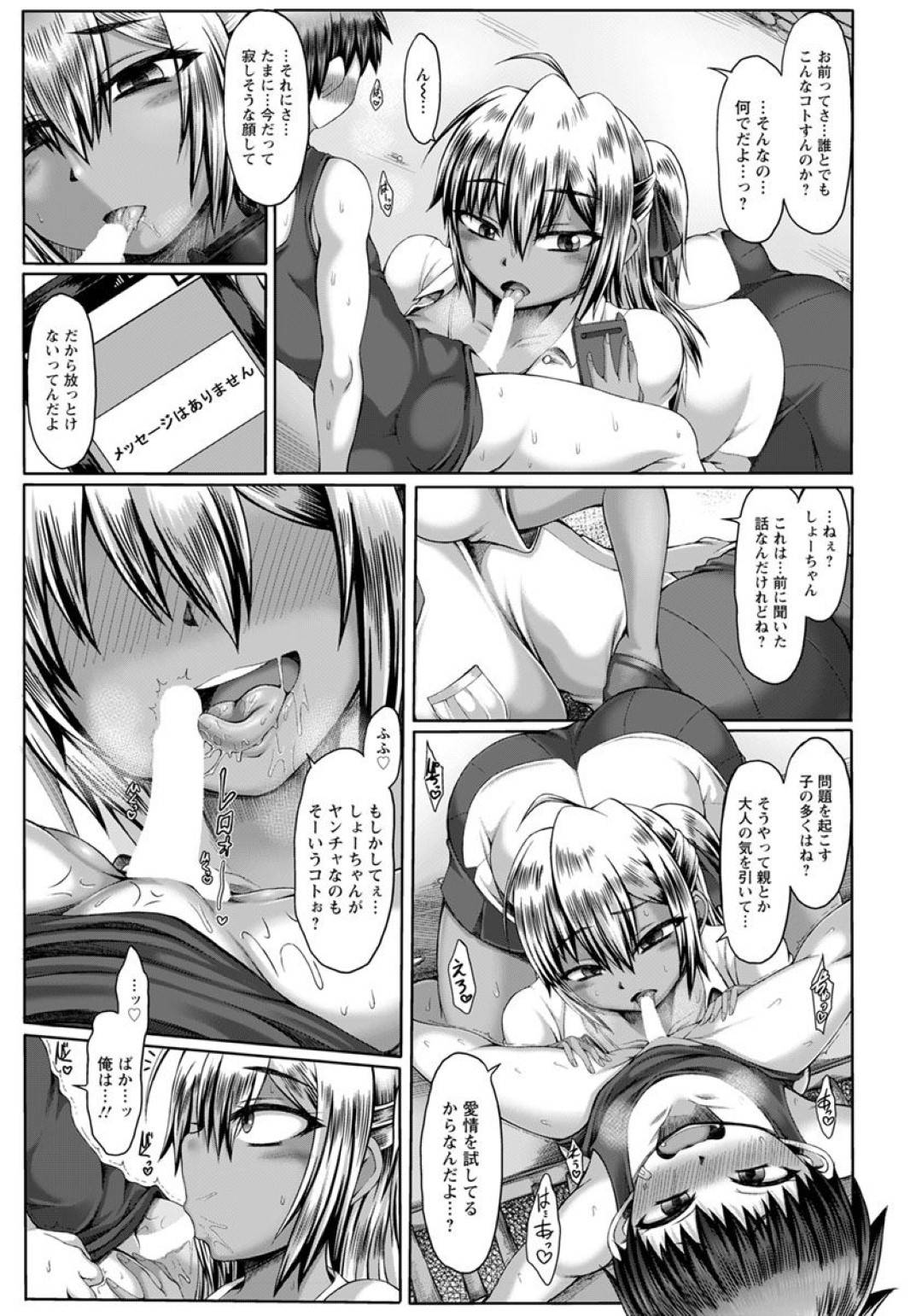 【エロ漫画】ショタを誘惑しちゃうエロかわいい褐色のギャル…筆下ろしに乳首責めされたりしてトロ顔の中出しセックスしちゃう！【やくしょ：夏色性少女】