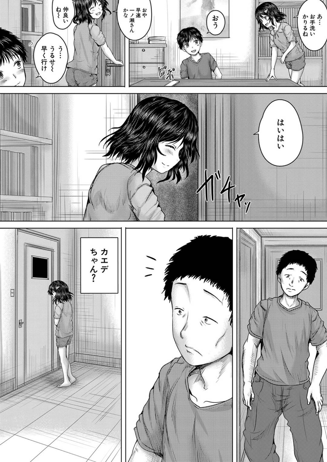 【エロ漫画】眠っていたら襲われちゃう身体がエロかわいい美少女…レイプで乳首責めされたりしてド変態なトロ顔の中出しセックスしちゃう！【今河ようじん：泣くほどレイプしてあげる【第1話】】