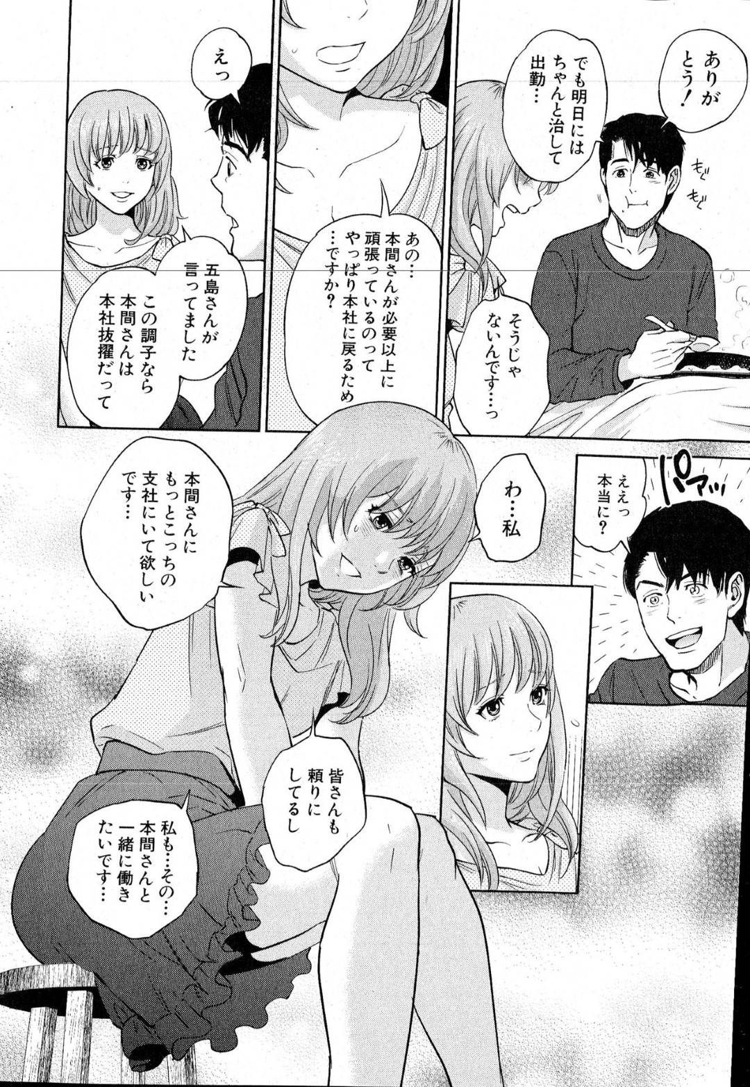 【エロ漫画】料理をしてくれる清楚すぎる美少女…イチャイチャとキスしてトロ顔の中出しセックスで快楽堕ちしちゃう！【東西：オフィスラブ・スクランブル〈最終話〉】