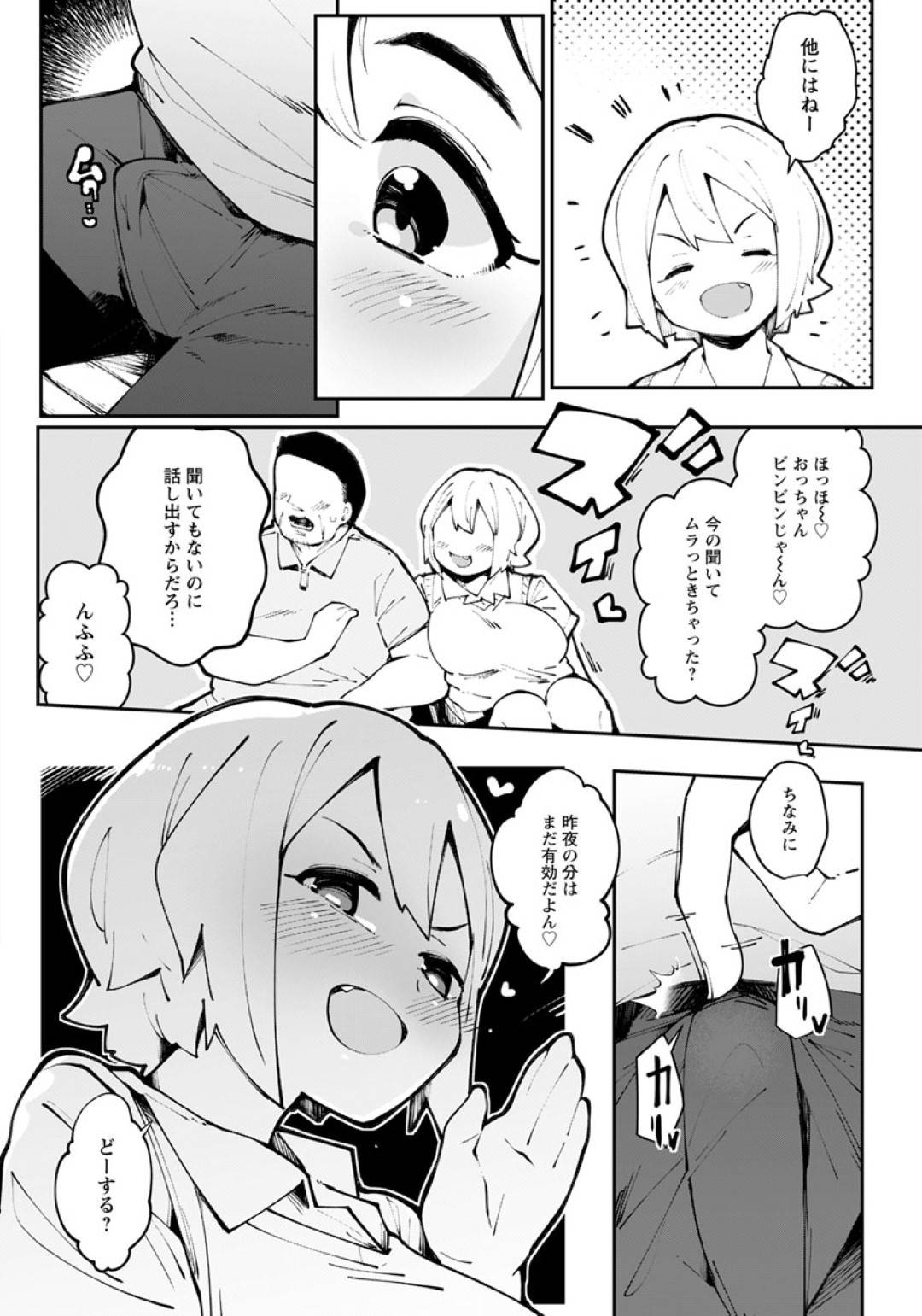 【エロ漫画】援助交際をやっているビッチすぎる家出少女…バックの中出しセックスでド変態なトロ顔に快楽堕ちしちゃう！【高遠くろ助：穴場すぽっと】