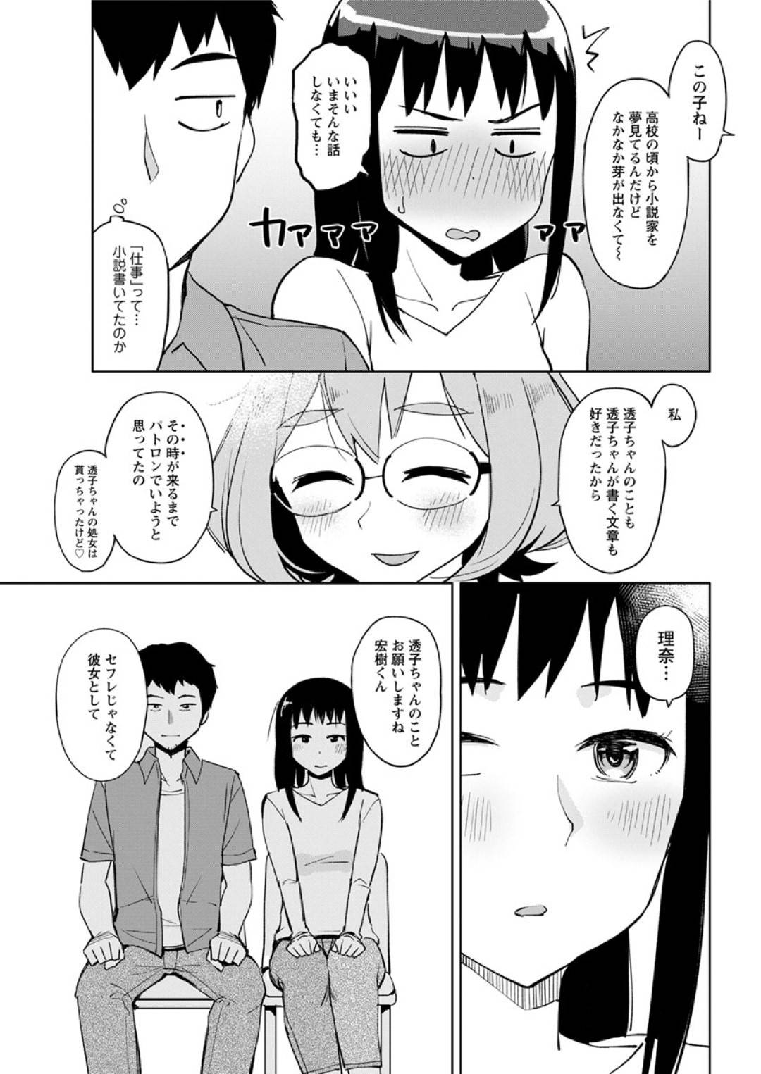 【エロ漫画】セフレになってほしいと訴えるツンデレな美少女…イチャイチャとだいしゅきホールドの中出しセックスでド変態なトロ顔に快楽堕ちしちゃう！【大沢ういち：駅徒歩5分、カノジョ付き。】