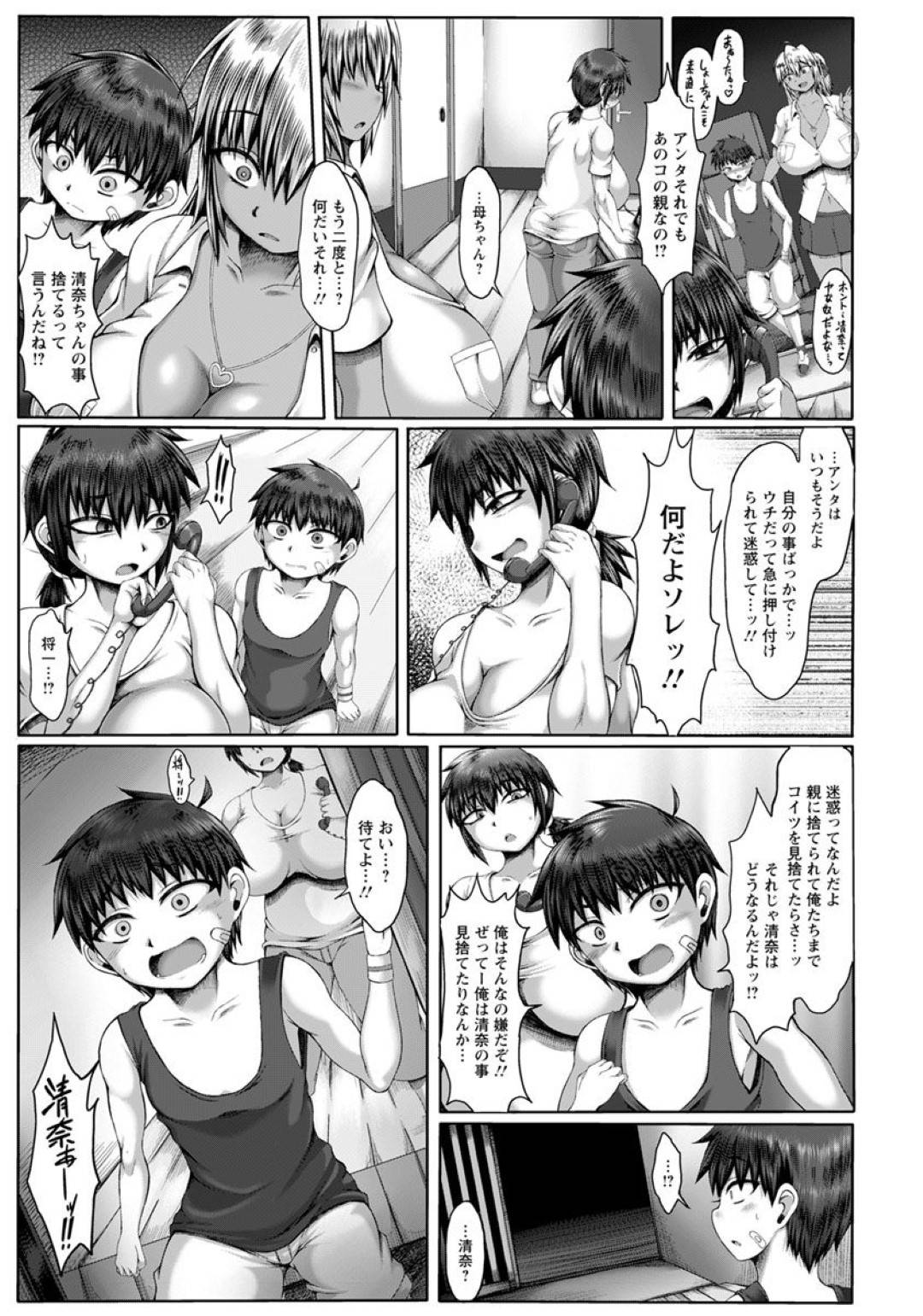 【エロ漫画】ショタを誘惑しちゃうエロかわいい褐色のギャル…筆下ろしに乳首責めされたりしてトロ顔の中出しセックスしちゃう！【やくしょ：夏色性少女】