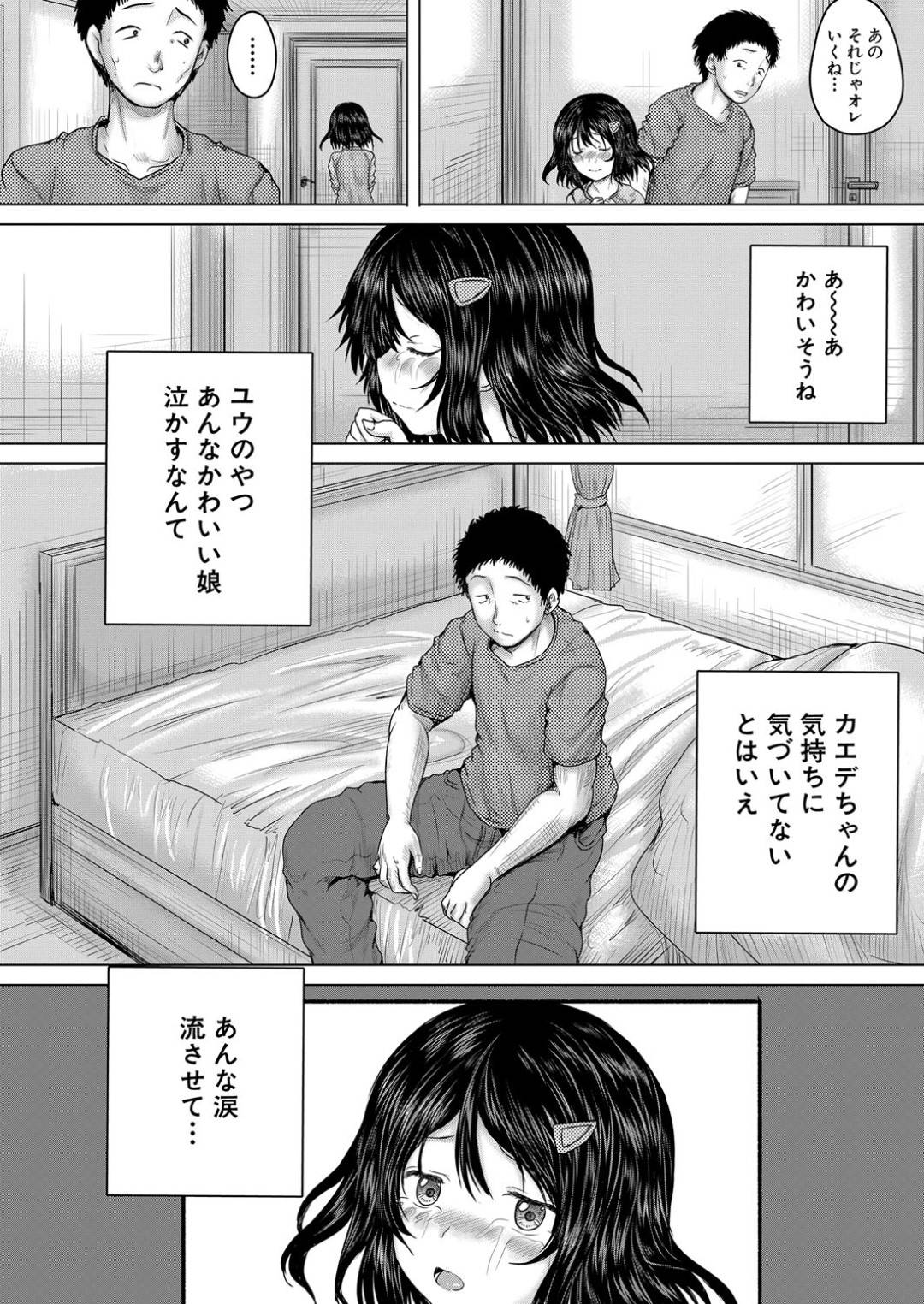 【エロ漫画】眠っていたら襲われちゃう身体がエロかわいい美少女…レイプで乳首責めされたりしてド変態なトロ顔の中出しセックスしちゃう！【今河ようじん：泣くほどレイプしてあげる【第1話】】