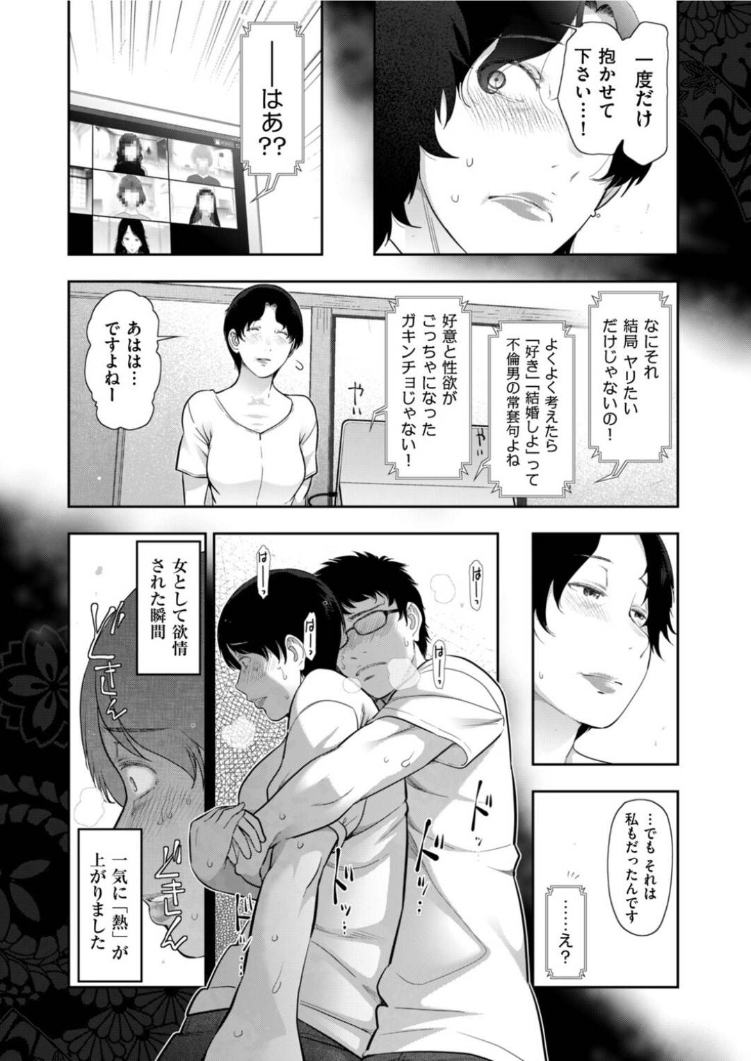 【エロ漫画】女として見られてセックスしちゃう人妻…乳首責めされたりしてトロ顔の中出しセックスで寝取られちゃう！【大見武士：晩花の熱 Chat.01】