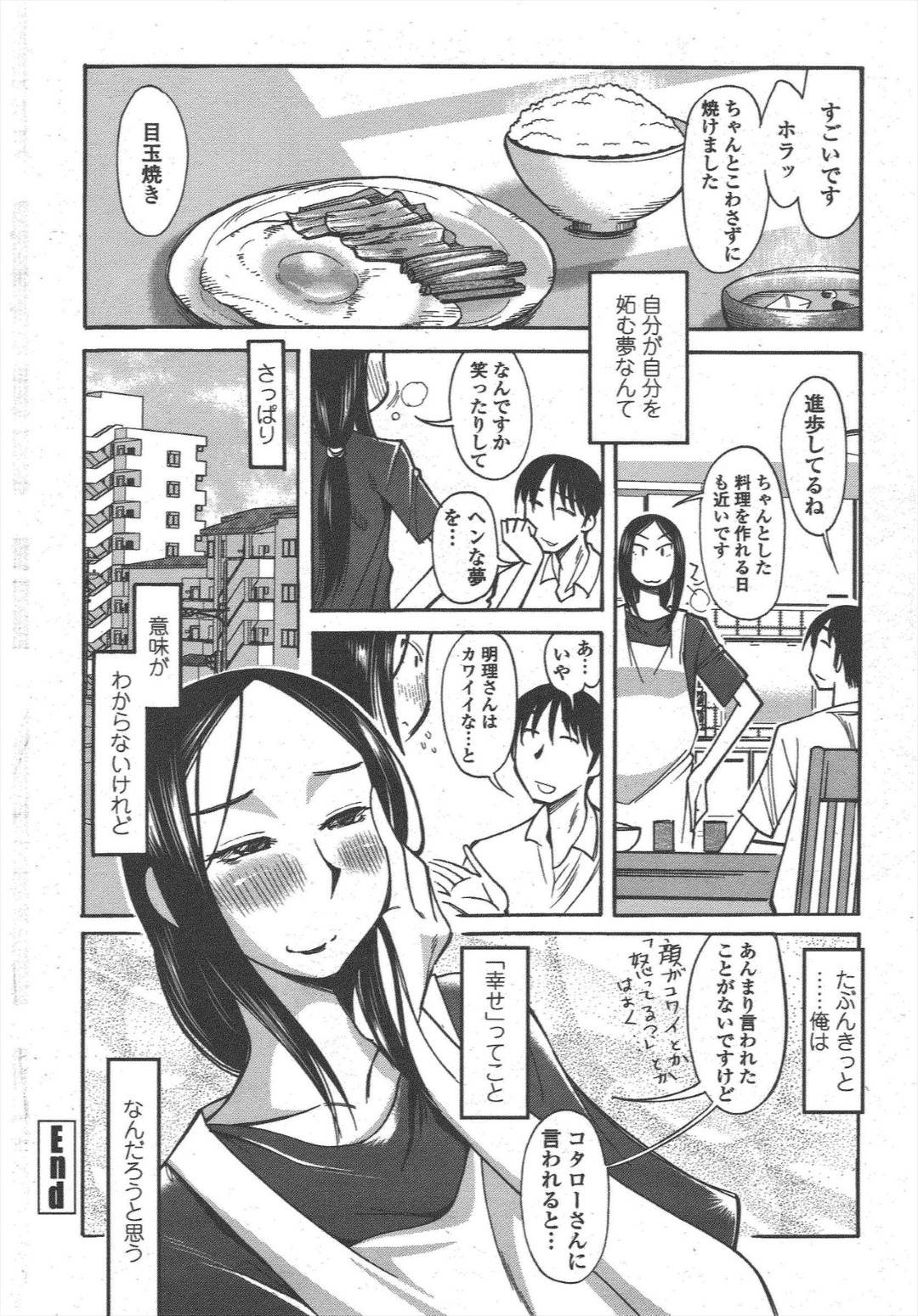 【エロ漫画】夫と仲が良いスレンダーな美人の人妻…イチャイチャと乳首責めされたり中出しセックスでトロ顔になっちゃう！【尾野けぬじ：あいつはすごい美人と結婚した】