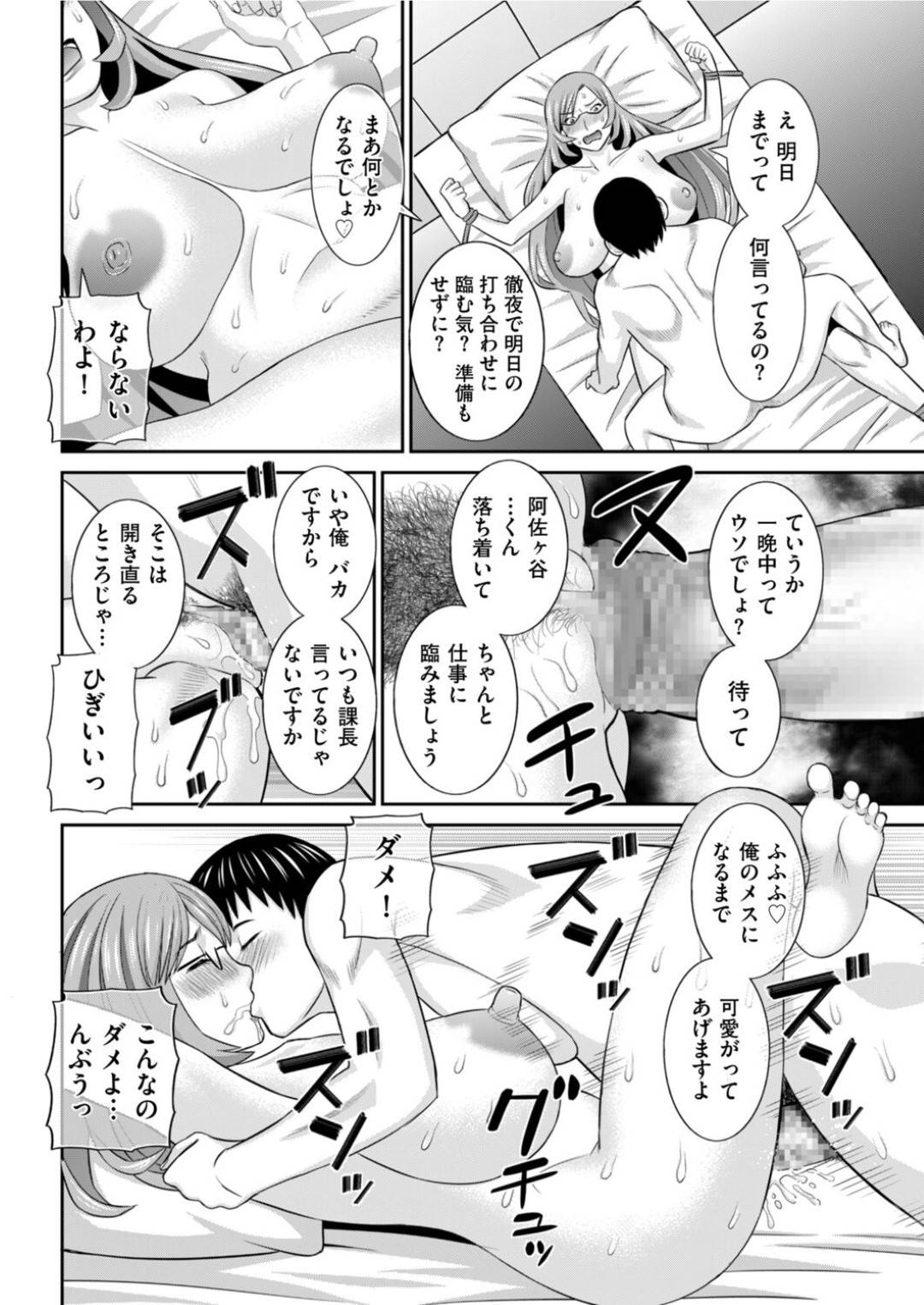 【エロ漫画】鬼畜な部下に襲われちゃう人妻の上司…緊縛されレイプでトロ顔の中出しセックスで寝取られちゃう！【かわもりみさき：人妻上司とお仕置き男】