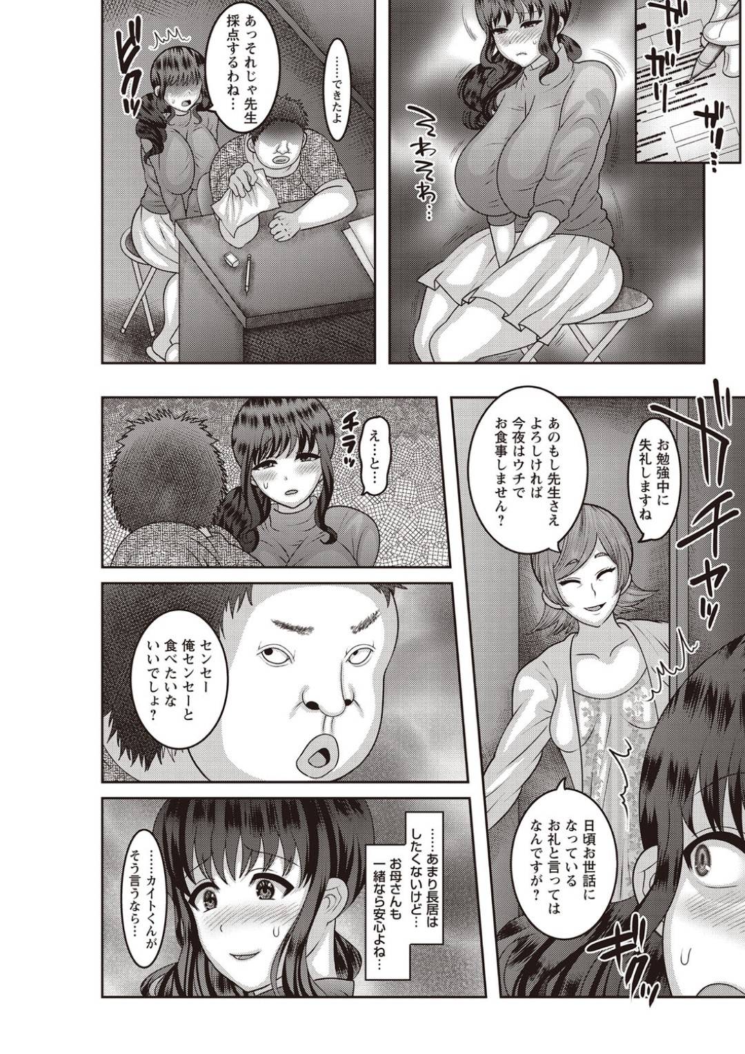 【エロ漫画】鬼畜な生徒に襲われちゃうグラマーな家庭教師…レイプで乳首責めされたり中出しセックスしちゃう！【ナユザキナツミ：女家庭教師の性。】