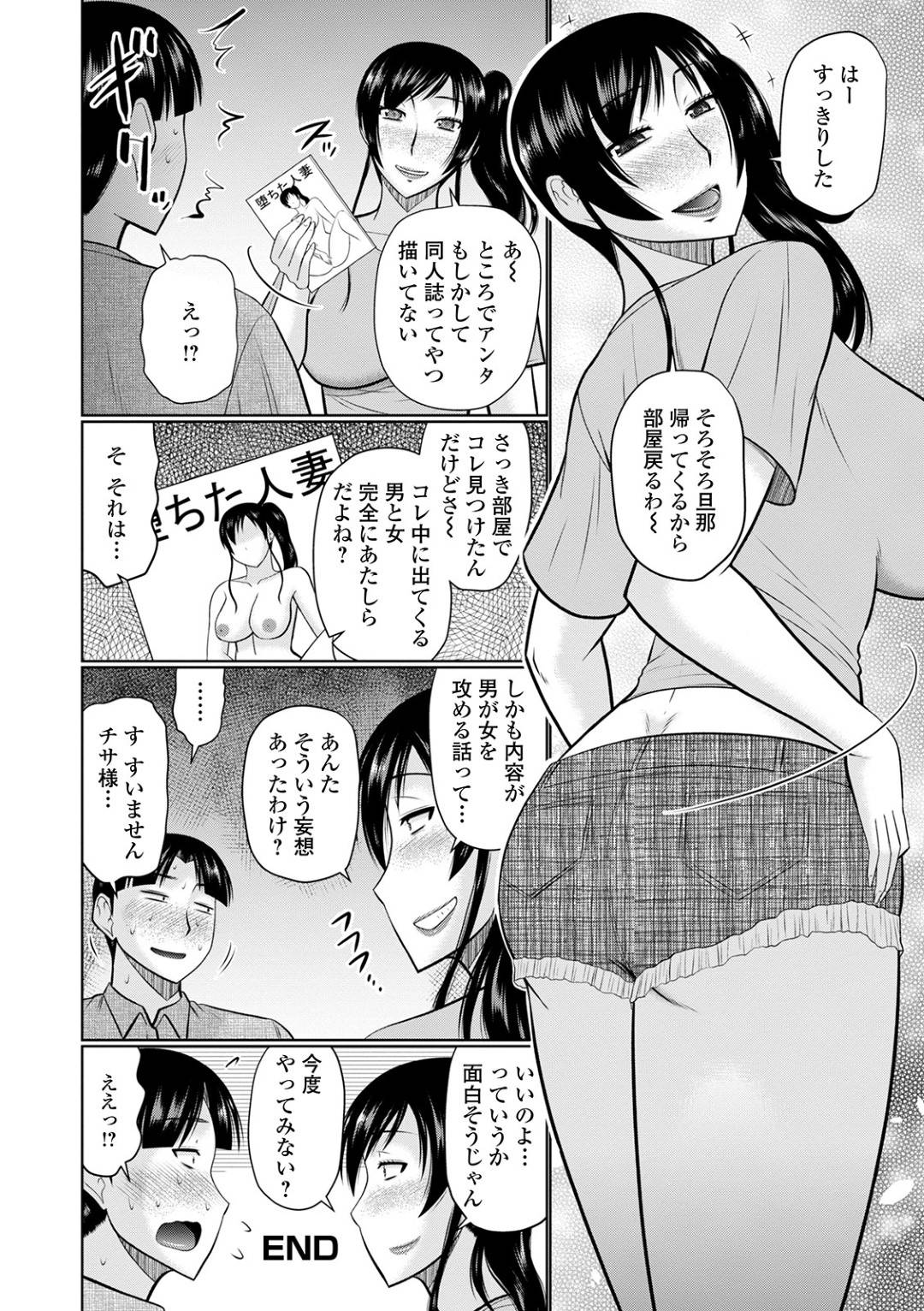 【エロ漫画】ドSな逆調教をしちゃうエッチな人妻…手コキしたり騎乗位の中出しセックスでド変態なトロ顔に浮気しちゃう！【富山桃哉：ホットパンツの人妻】