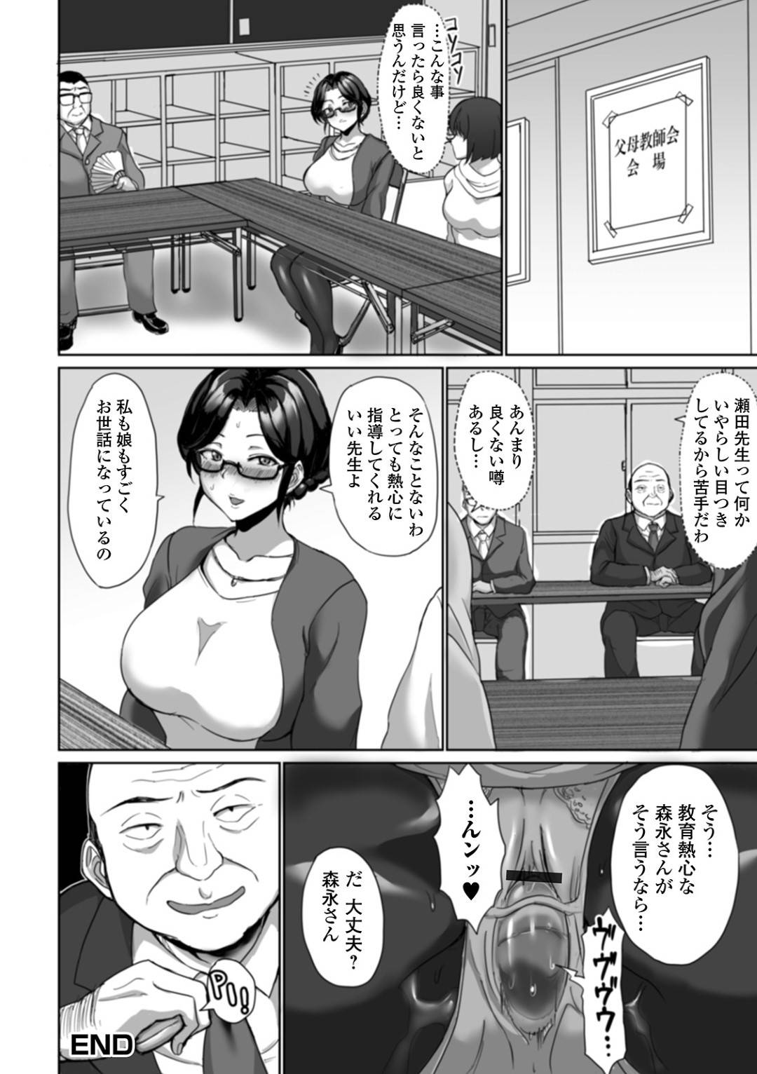 【エロ漫画】鬼畜な先生に脅されて調教されちゃう生意気なメガネの人妻…レイプでフェラしたり乳首責めでド変態なトロ顔に寝取られちゃう！【烏有：生涯「性」教育】