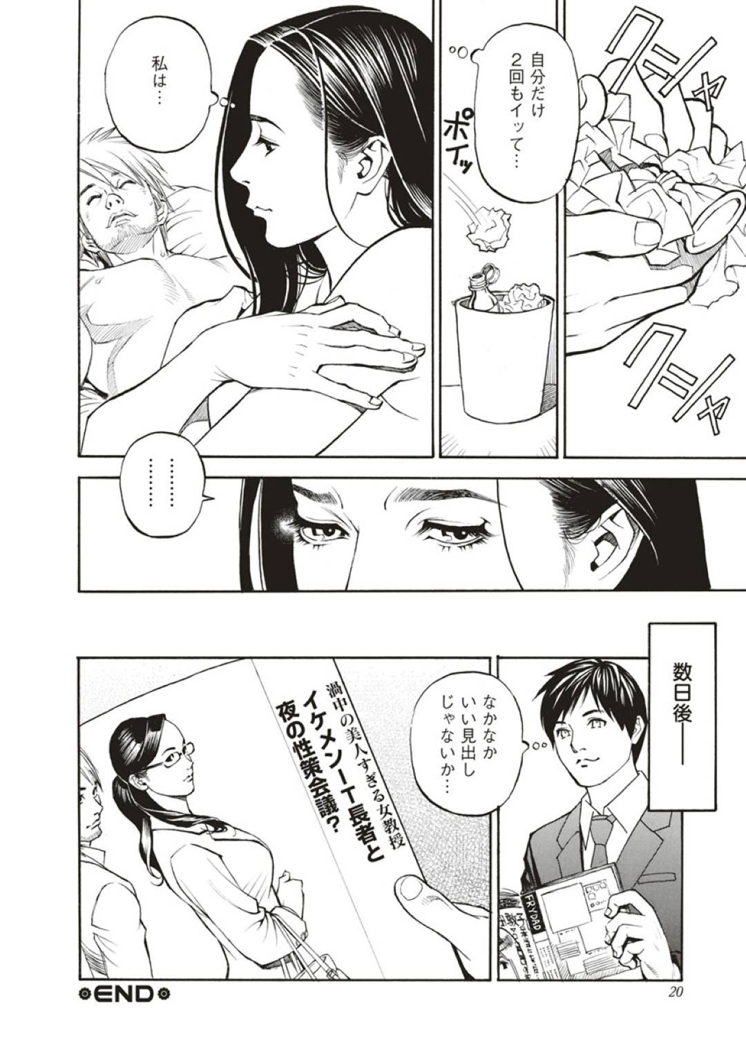 【エロ漫画】男を誘惑しちゃうエッチな教授の美人…フェラや騎乗位の中出しセックスでド変態なトロ顔になっちゃう！【十六夜清心、山咲まさと：淫Y赤絨毯 第一話】