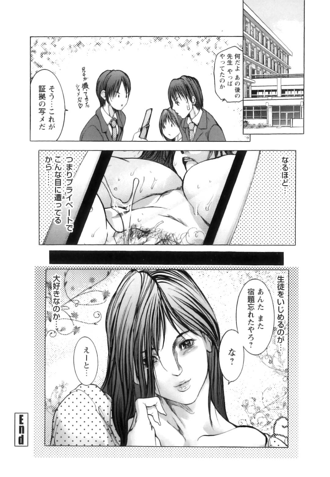 【エロ漫画】生徒とセックスしちゃうムッツリスケベな先生…イチャイチャと野外でド変態なトロ顔の中出しセックスしちゃう！【三顕人：プライベート恭子 Lesson4】