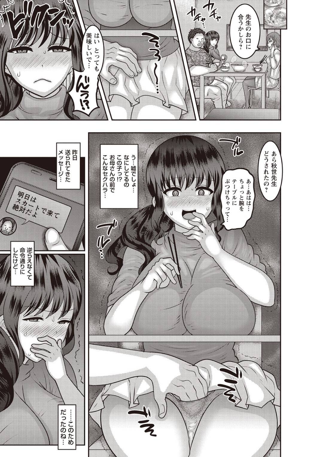 【エロ漫画】鬼畜な生徒に襲われちゃうグラマーな家庭教師…レイプで乳首責めされたり中出しセックスしちゃう！【ナユザキナツミ：女家庭教師の性。】