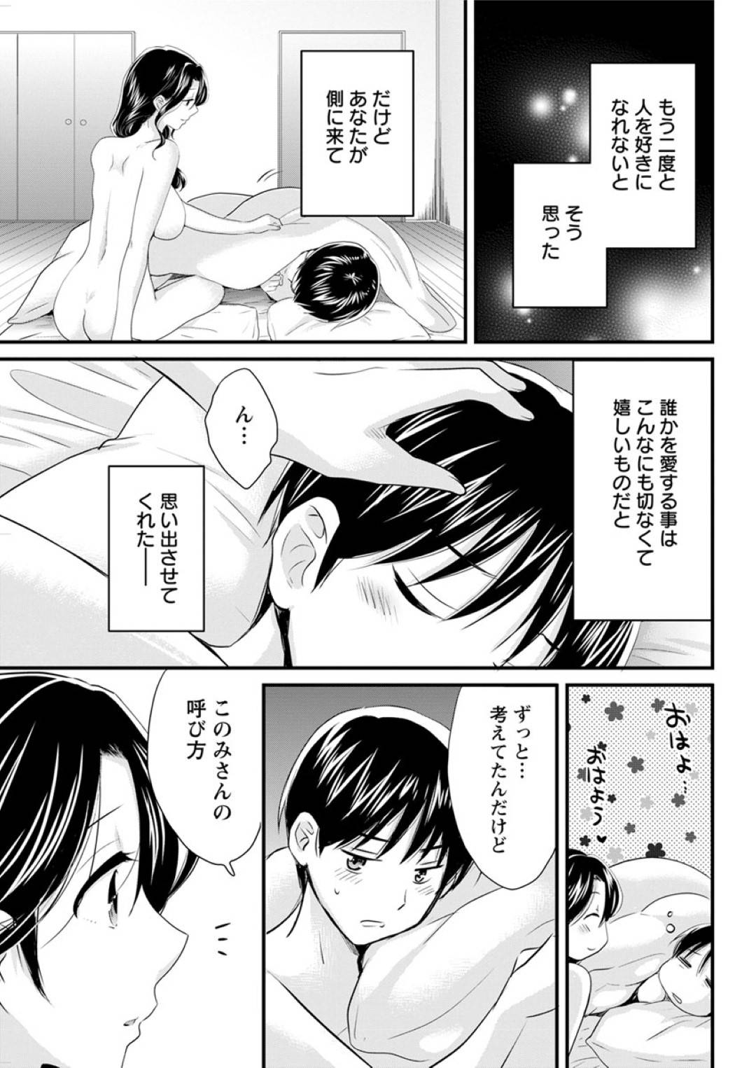 【エロ漫画】若い男に告白されちゃうエロかわいい熟女…パイズリフェラしたりしてトロ顔の中出しセックスで快楽堕ちしちゃう！【ポン貴花田：おこのみのまま！ 最終話】