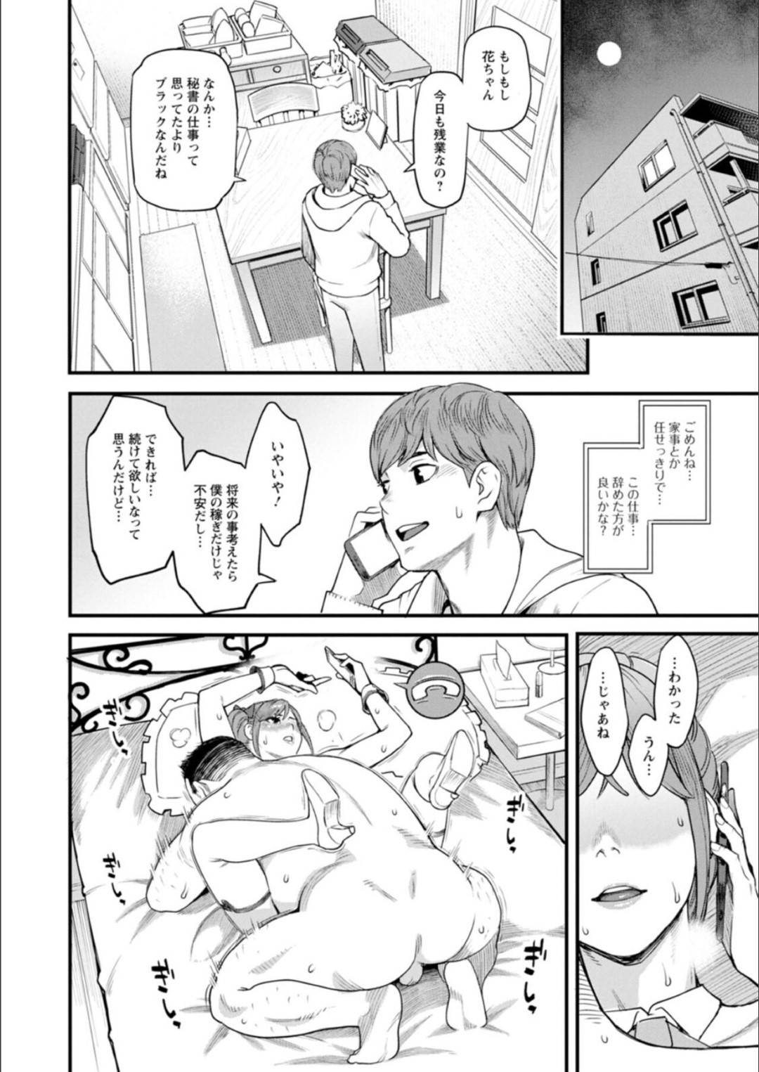 【エロ漫画】オジサンに調教されちゃうOLの美女…逆レイプにフェラしたりしてトロ顔の中出しセックスしちゃう！【三上キャノン：月華媚人・後編】