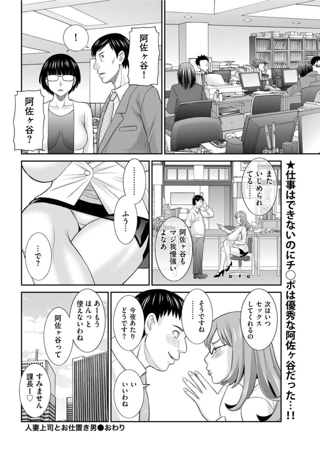 【エロ漫画】鬼畜な部下に襲われちゃう人妻の上司…緊縛されレイプでトロ顔の中出しセックスで寝取られちゃう！【かわもりみさき：人妻上司とお仕置き男】