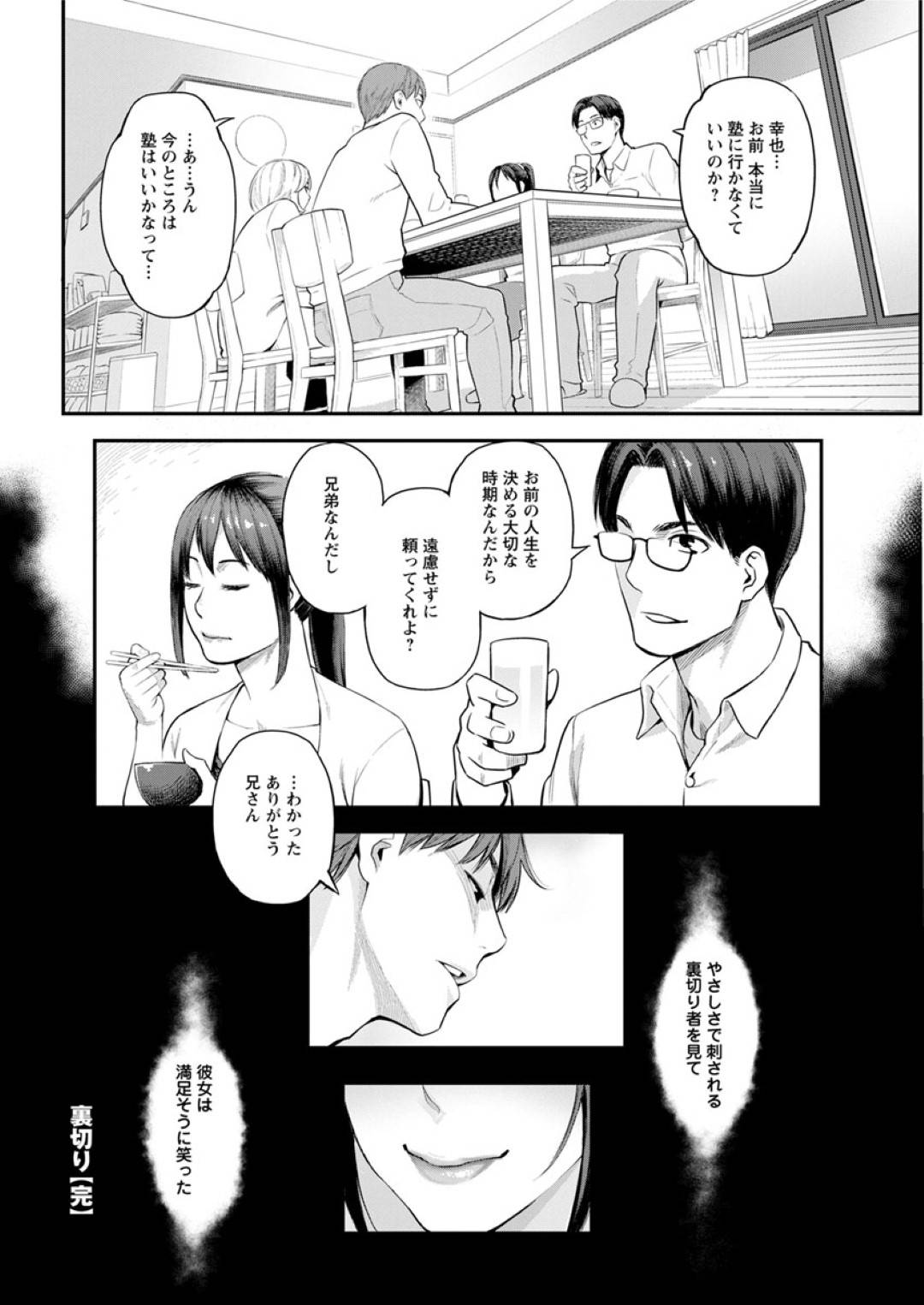 【エロ漫画】義理の弟を襲っちゃうエッチな人妻…逆レイプにフェラしてトロ顔の中出しセックスで浮気しちゃう！【三上キャノン：裏切り】