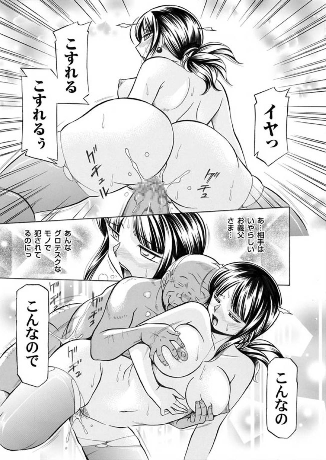 【エロ漫画】寝ていたら襲われちゃう清楚な人妻…乳首責めされたり中出しセックスで寝取られちゃう！【中華なると：義父2】