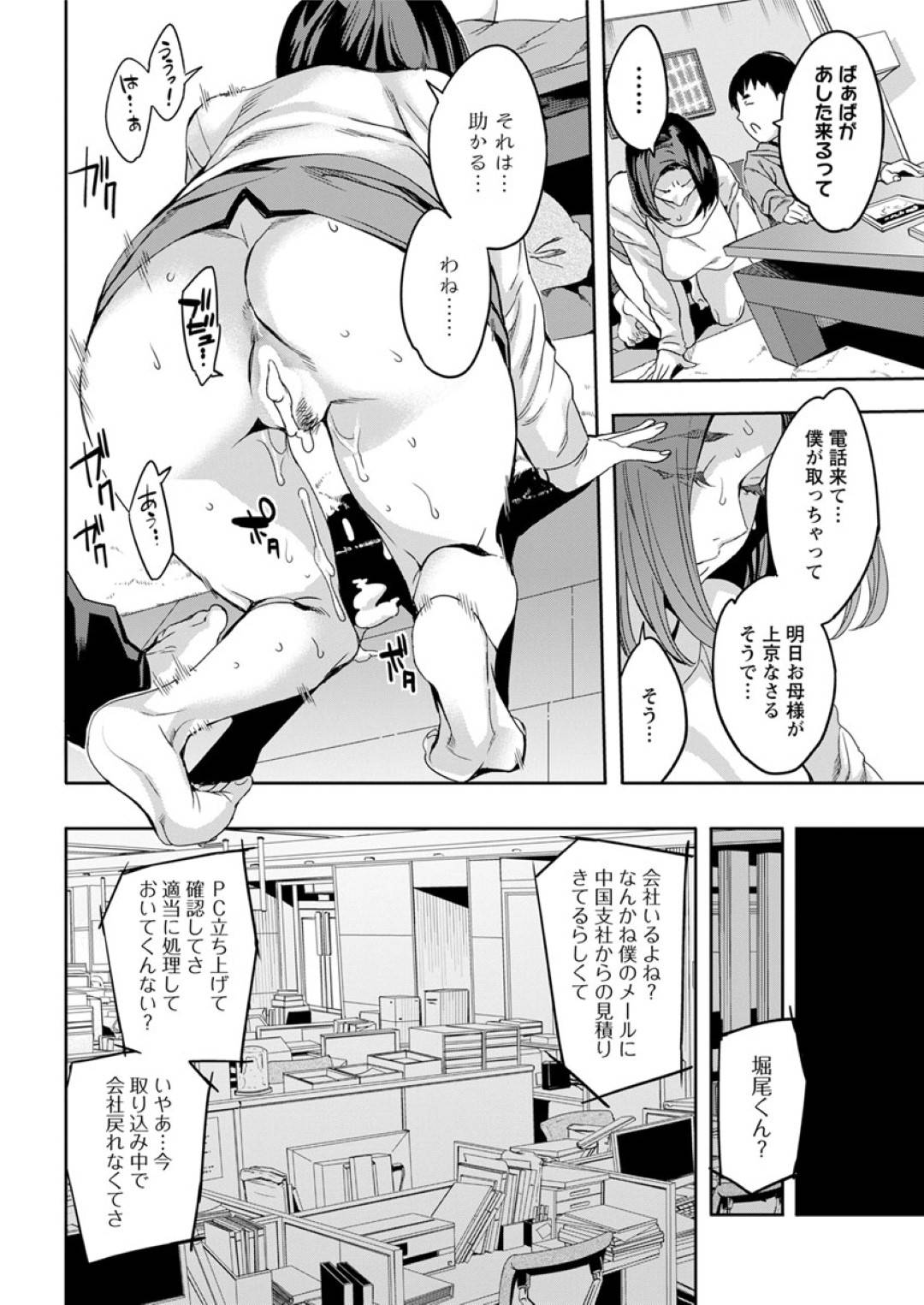 【エロ漫画】部下と浮気しちゃったムッツリスケベなOL…イチャイチャとキスしたりバックの中出しセックスで寝取られちゃう！【えむあ：関ヶ原商事人妻部】