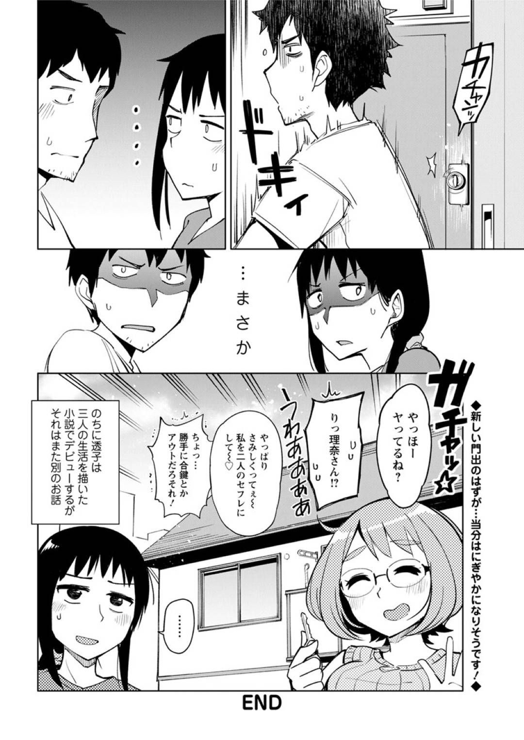 【エロ漫画】好きな男を避けちゃうツンデレな陰キャの美女…イチャイチャとトロ顔の中出しセックスしちゃう！【大沢ういち：駅徒歩5分、カノジョ付き。】