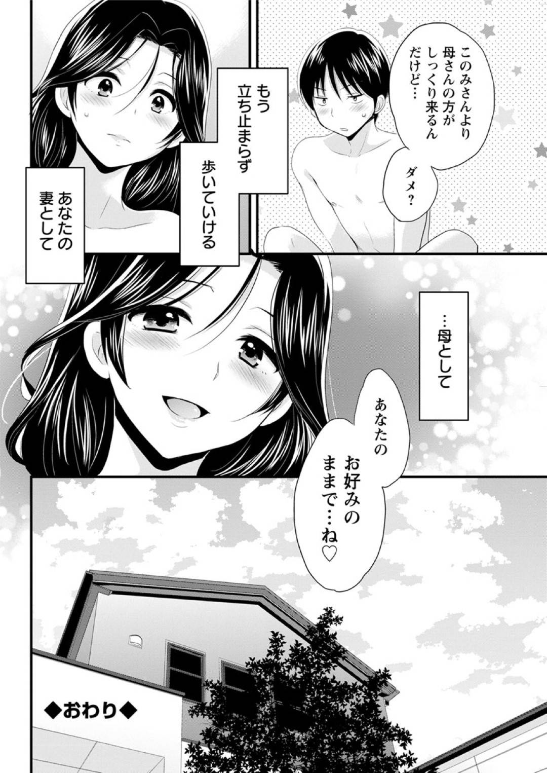 【エロ漫画】若い男に告白されちゃうエロかわいい熟女…パイズリフェラしたりしてトロ顔の中出しセックスで快楽堕ちしちゃう！【ポン貴花田：おこのみのまま！ 最終話】