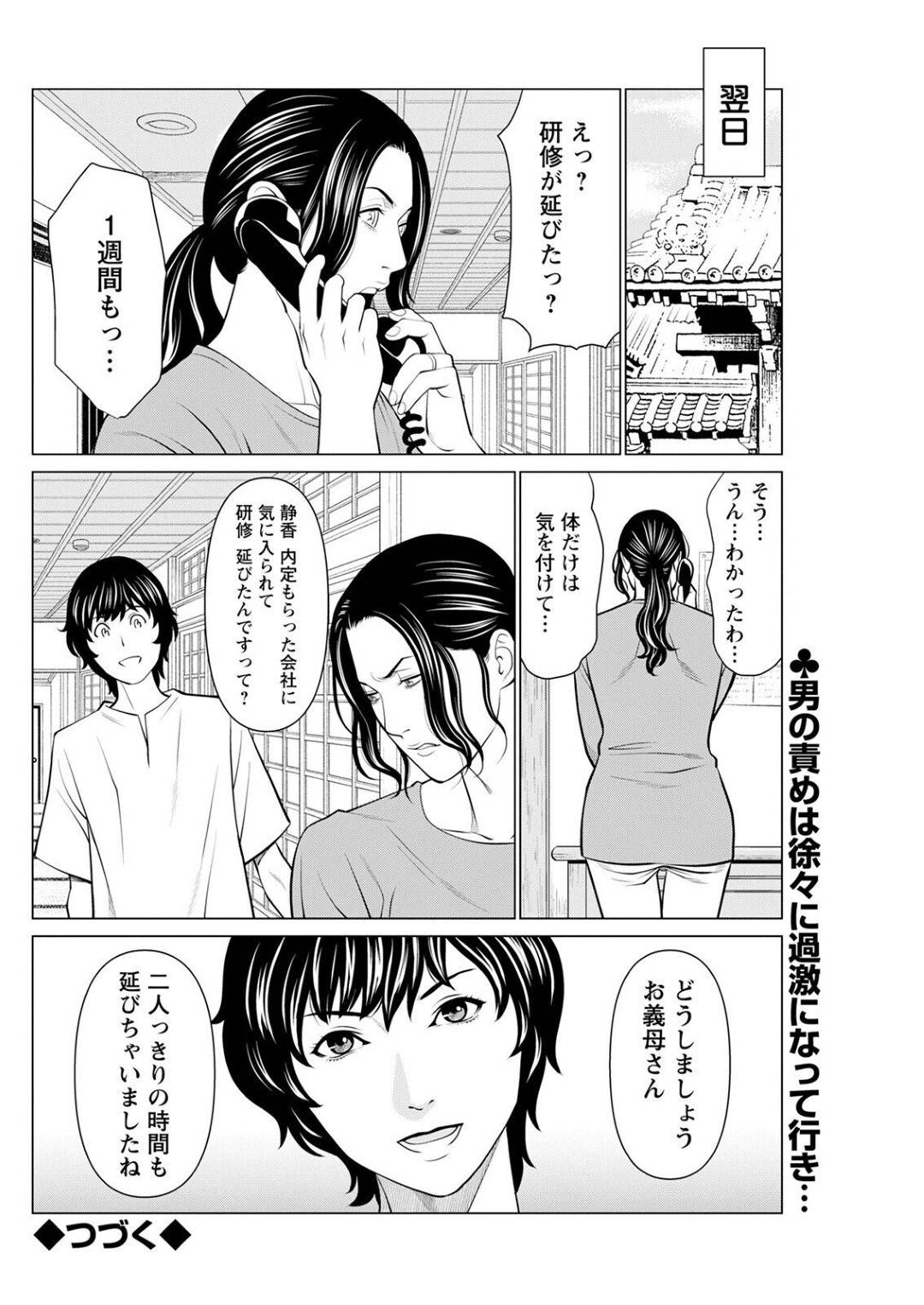 【エロ漫画】脅されちゃったエロコスチュームの生意気なお義母さん…玩具責めされたりバックのアナルセックスでド変態なトロ顔に快楽堕ちしちゃう！【タカスギコウ：煉獄の園 第6話】