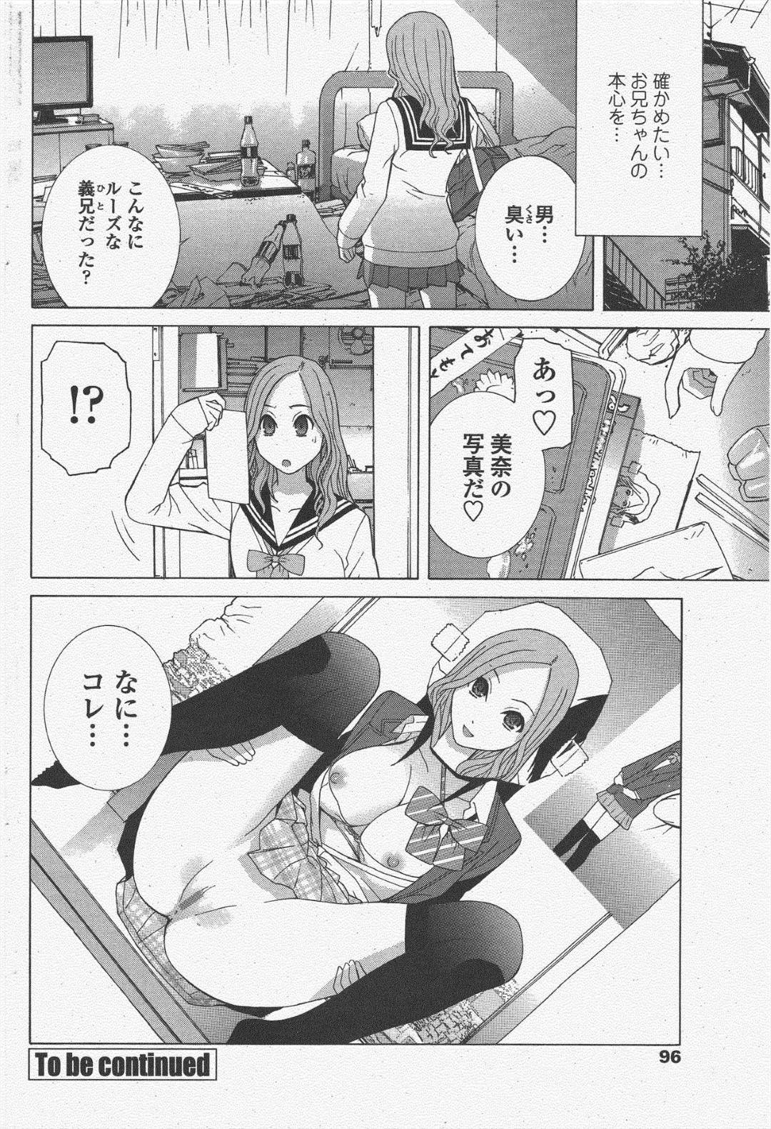 【エロ漫画】義理の兄貴が大好きすぎるエッチな義理の妹…イチャイチャとだいしゅきホールドに処女喪失の近親相姦セックスしちゃう！【志乃武丹英：義妹レッスン 前編】