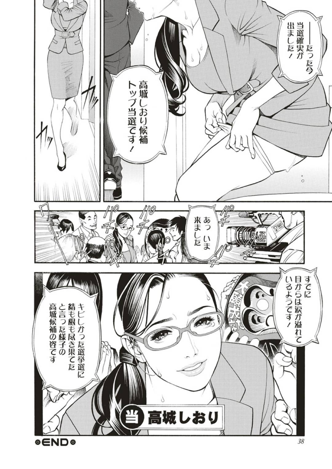 【エロ漫画】脅されて他の男とセックスするはめになる大学教授の美女…野外セックスでクンニされたりバックの中出しセックスでトロ顔になっちゃう！【十六夜清心、山咲まさと：淫Y赤絨毯 第二話】