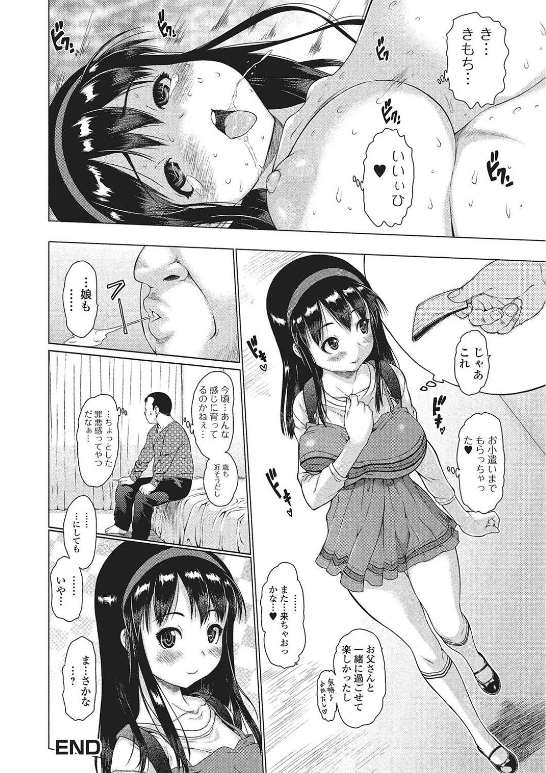 【エロ漫画】援助交際をやったけどお父さんとだと緊張しちゃうクーデレなかわいい美少女…イチャイチャとキスしたりしてド変態なトロ顔の中出しセックスしちゃう！【ゼロの者：くいちがい】