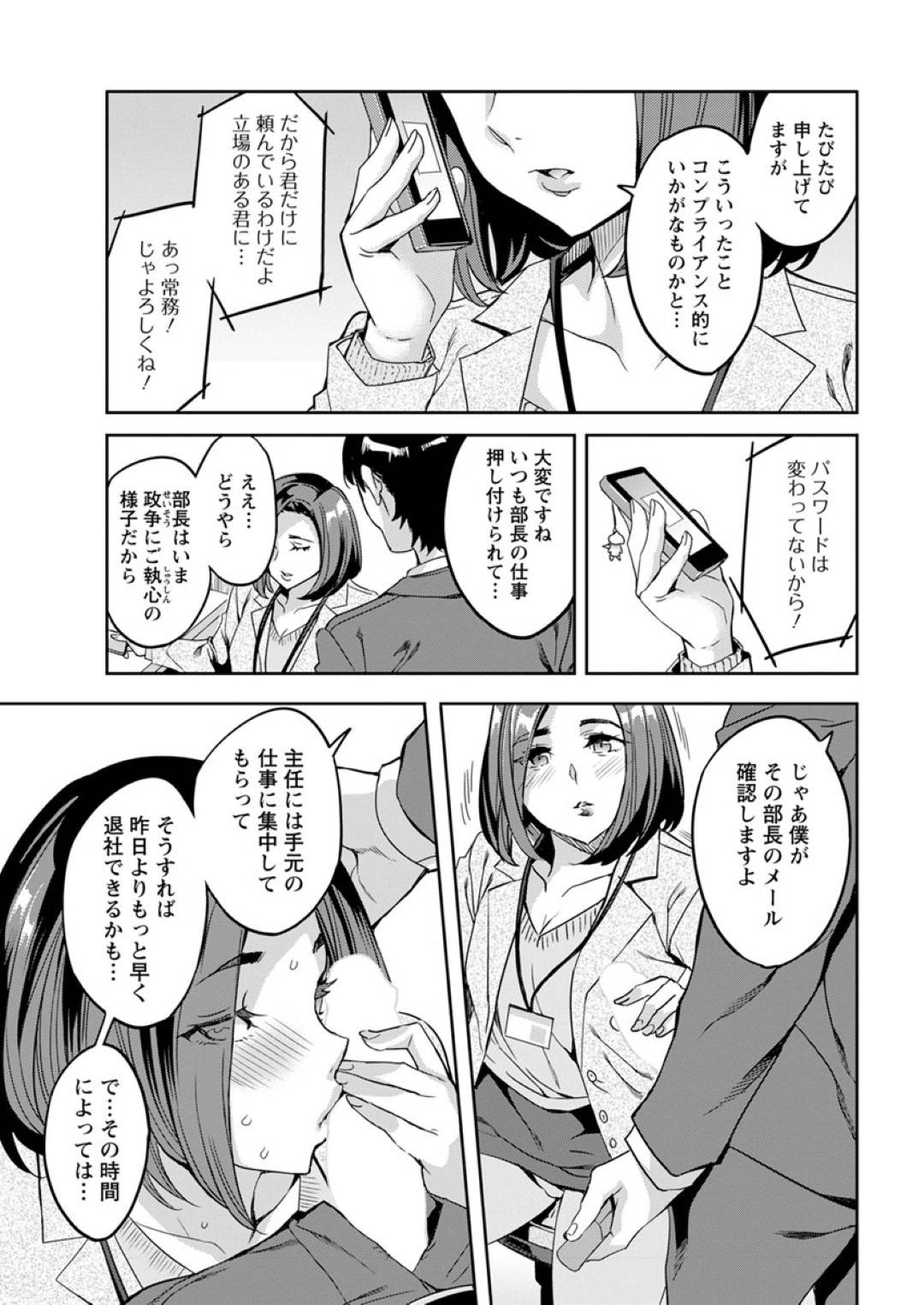 【エロ漫画】部下と浮気しちゃったムッツリスケベなOL…イチャイチャとキスしたりバックの中出しセックスで寝取られちゃう！【えむあ：関ヶ原商事人妻部】