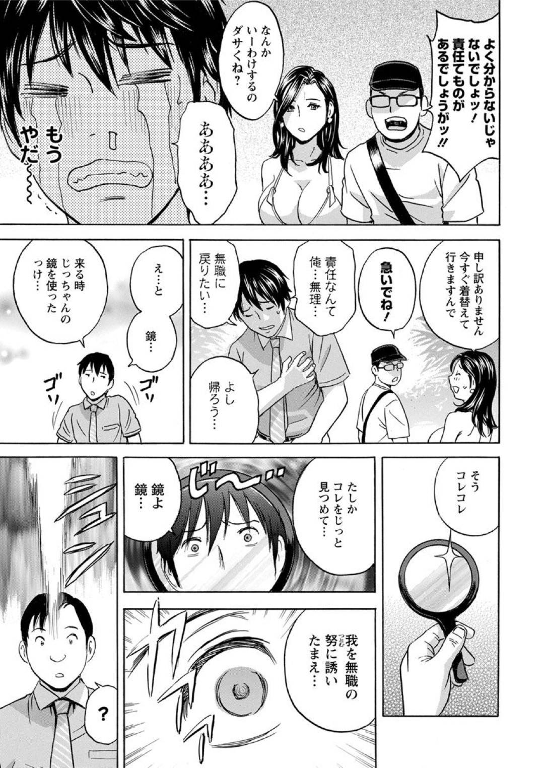 【エロ漫画】童貞の男に襲われちゃうグラビアアイドルのエロ水着の美女…フェラしたりバックの中出しセックスで快楽堕ちしちゃう！【英丸：いれかわり いれまくり 第1話】