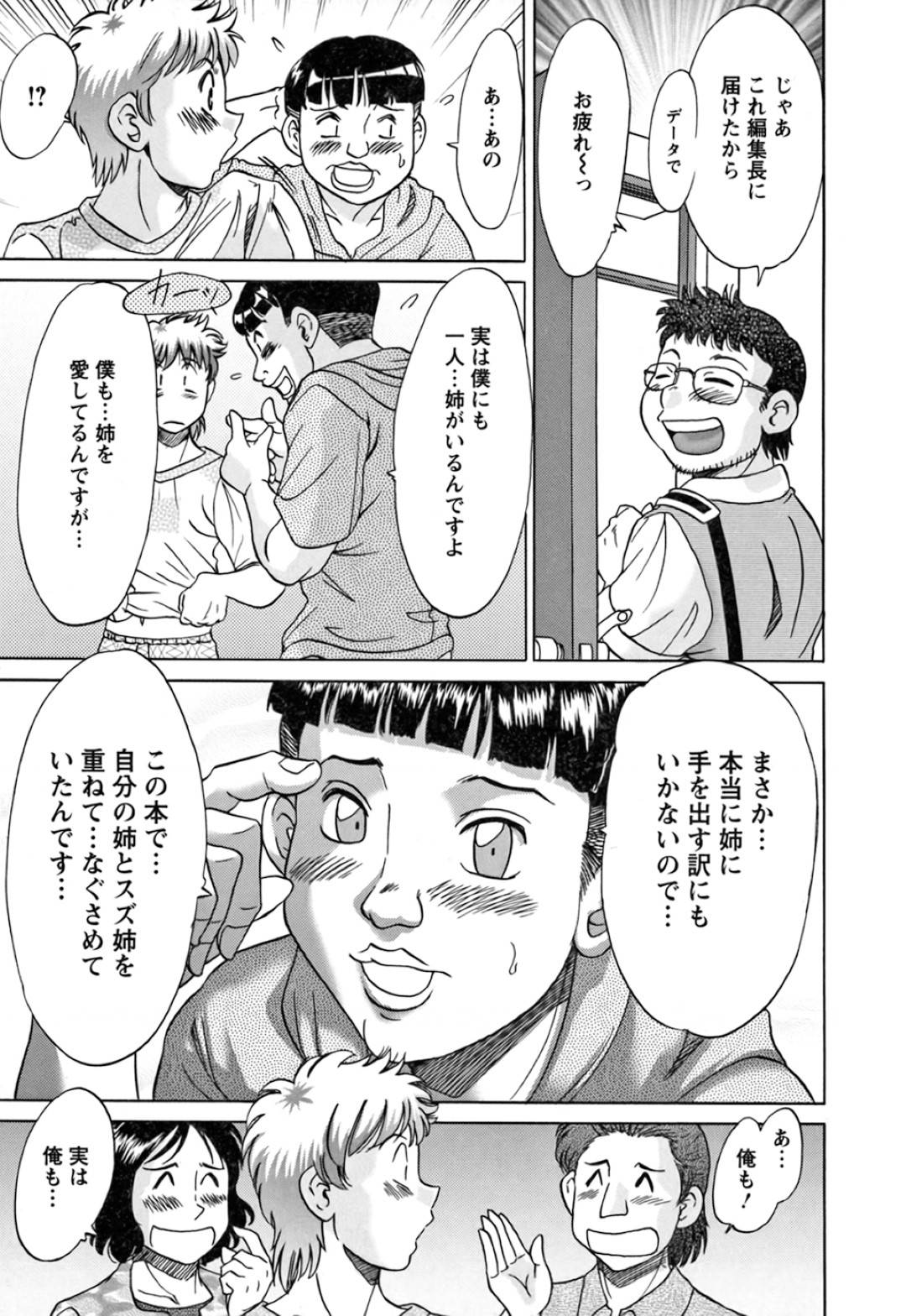 【エロ漫画】みんなの前でセックスするはめになっちゃうエッチなお姉さん…野外で騎乗位の中出しセックスでド変態なトロ顔になっちゃう！【ちゃんぽん雅：第12話 みんなのお姉さん】