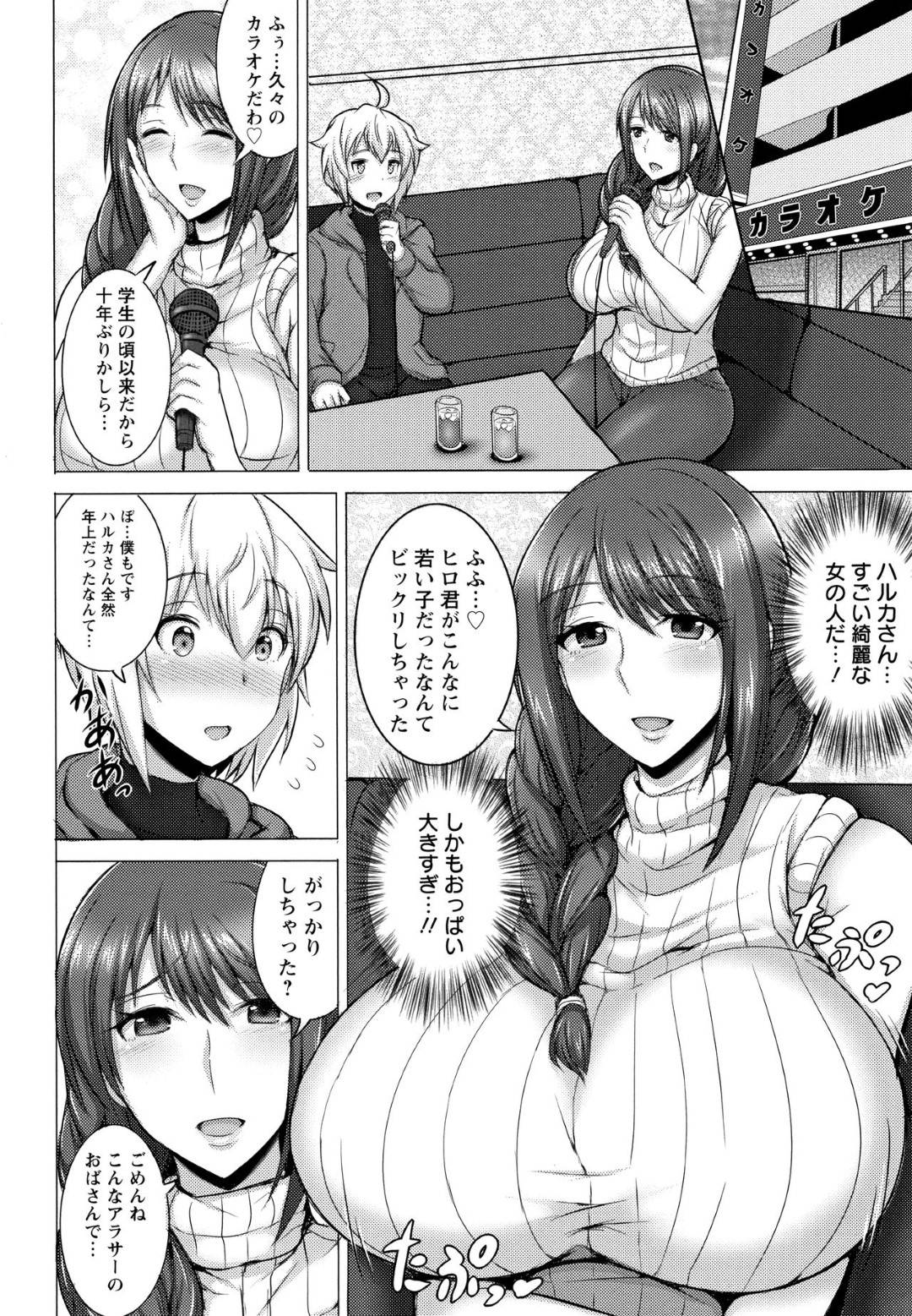 【エロ漫画】ショタに告白されちゃうゲームで出会ったグラマーすぎる人妻…イチャイチャとパイズリしたり騎乗位の中出しセックスでトロ顔になっちゃう！【ジャン・ルイ：人妻おふらいん】