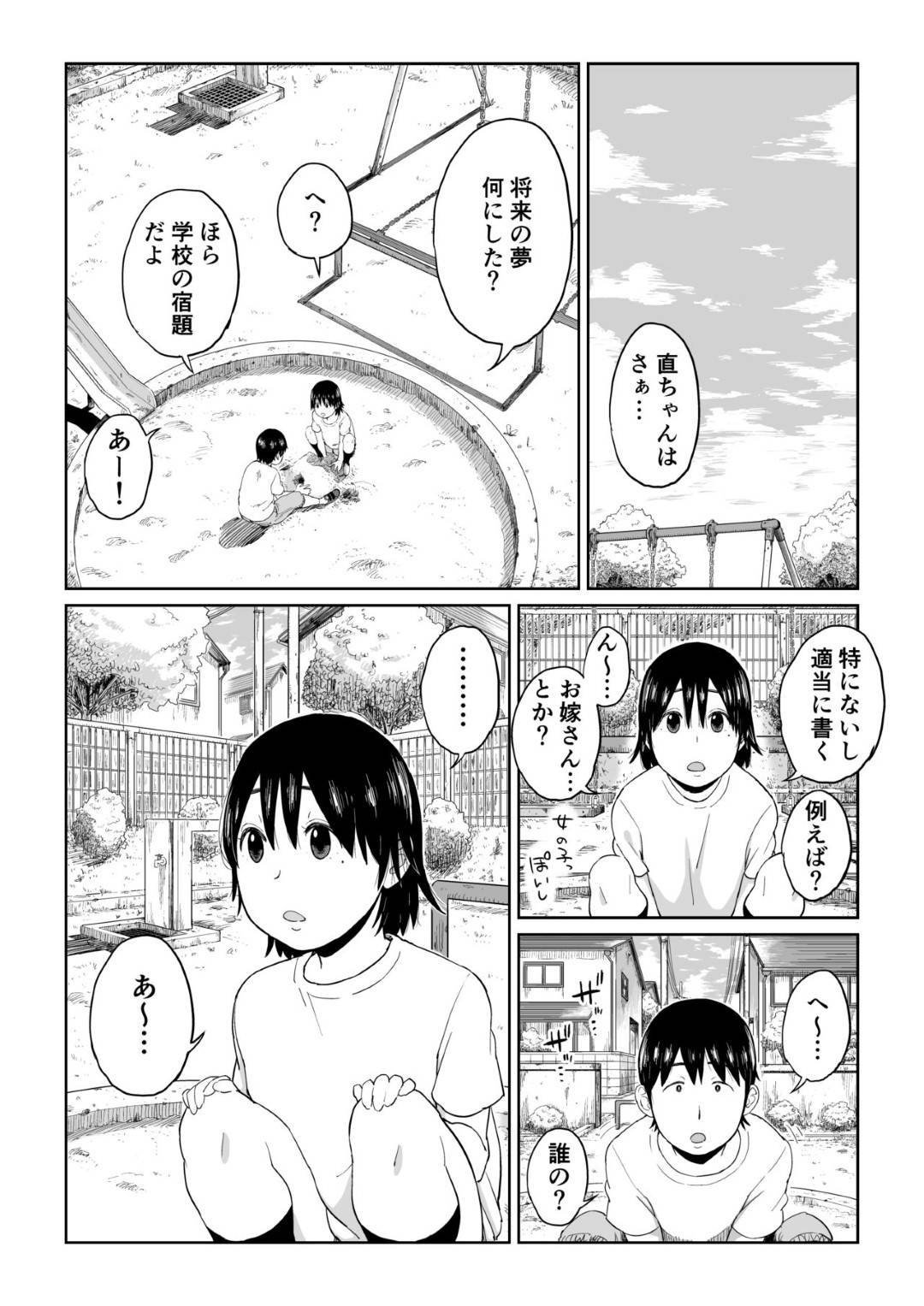 【エロ漫画】両想いなのにお互いにすれ違ってしまったかわいい美女…イチャイチャとだいしゅきホールドの中出しセックスでトロ顔になっちゃう！【しおじ：六畳一間の花嫁】