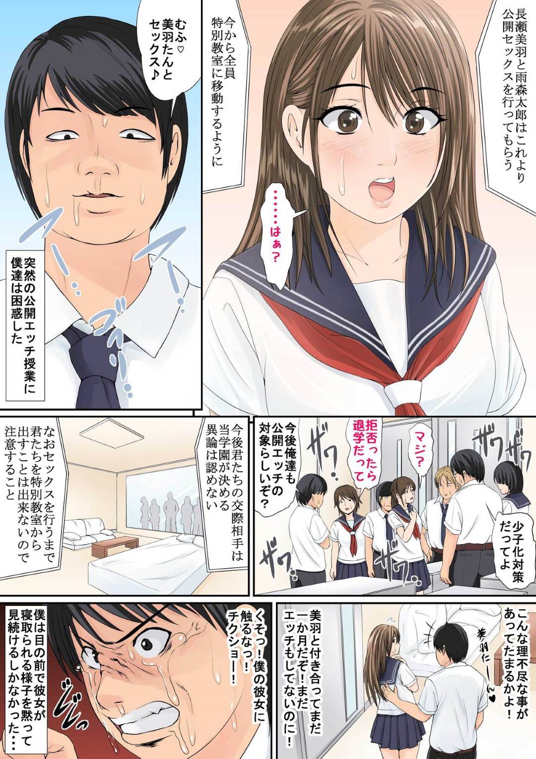 【エロ漫画】公開セックスで襲われちゃう清楚なJK…レイプで乳首責めやキスしたりしてトロ顔の中出しセックスで寝取られちゃう！【ひやまいずみ：クラスメート達が見守る中今日僕の彼女が目の前で寝取られてしまいました】