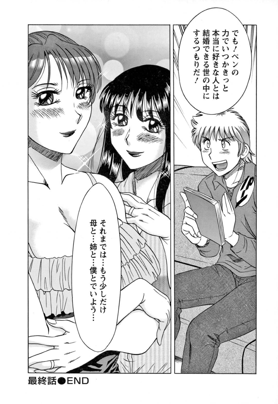 【エロ漫画】年下の男を愛しているお義母さんとお姉さん…イチャイチャとド変態なトロ顔に3Pセックスでド変態なトロ顔になっちゃう！【ちゃんぽん雅：最終話 幸せのカタチ】