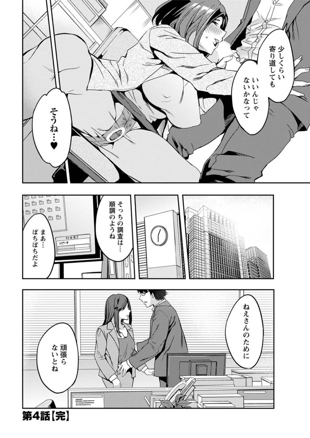 【エロ漫画】部下と浮気しちゃったムッツリスケベなOL…イチャイチャとキスしたりバックの中出しセックスで寝取られちゃう！【えむあ：関ヶ原商事人妻部】