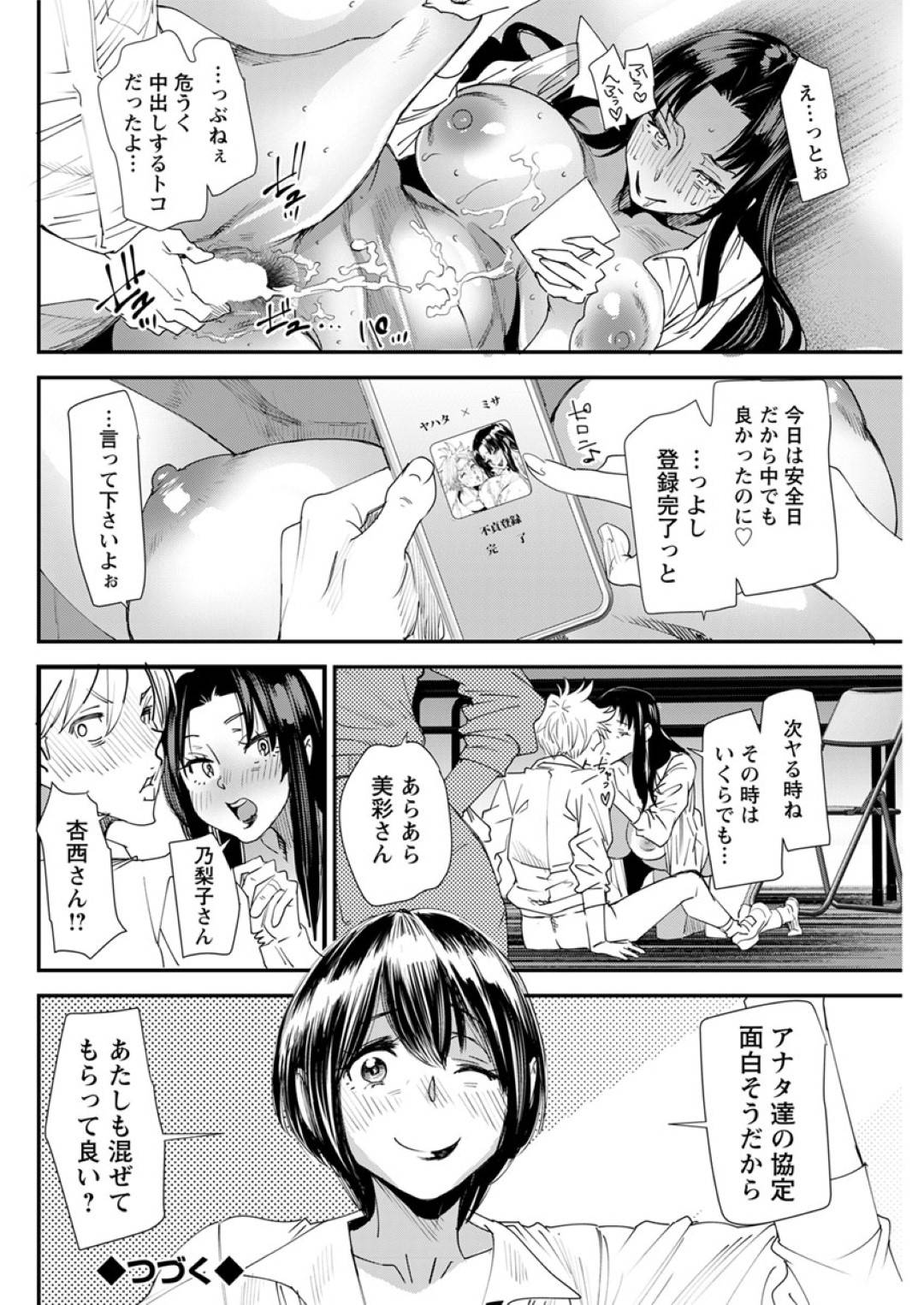 【エロ漫画】不倫しちゃうエロコスチュームのエッチな人妻たち…逆レイプに集団セックスでトロ顔に浮気しちゃう！【大嶋亮：不貞協定 第一話 不貞協定成立 -明坂美彩-】