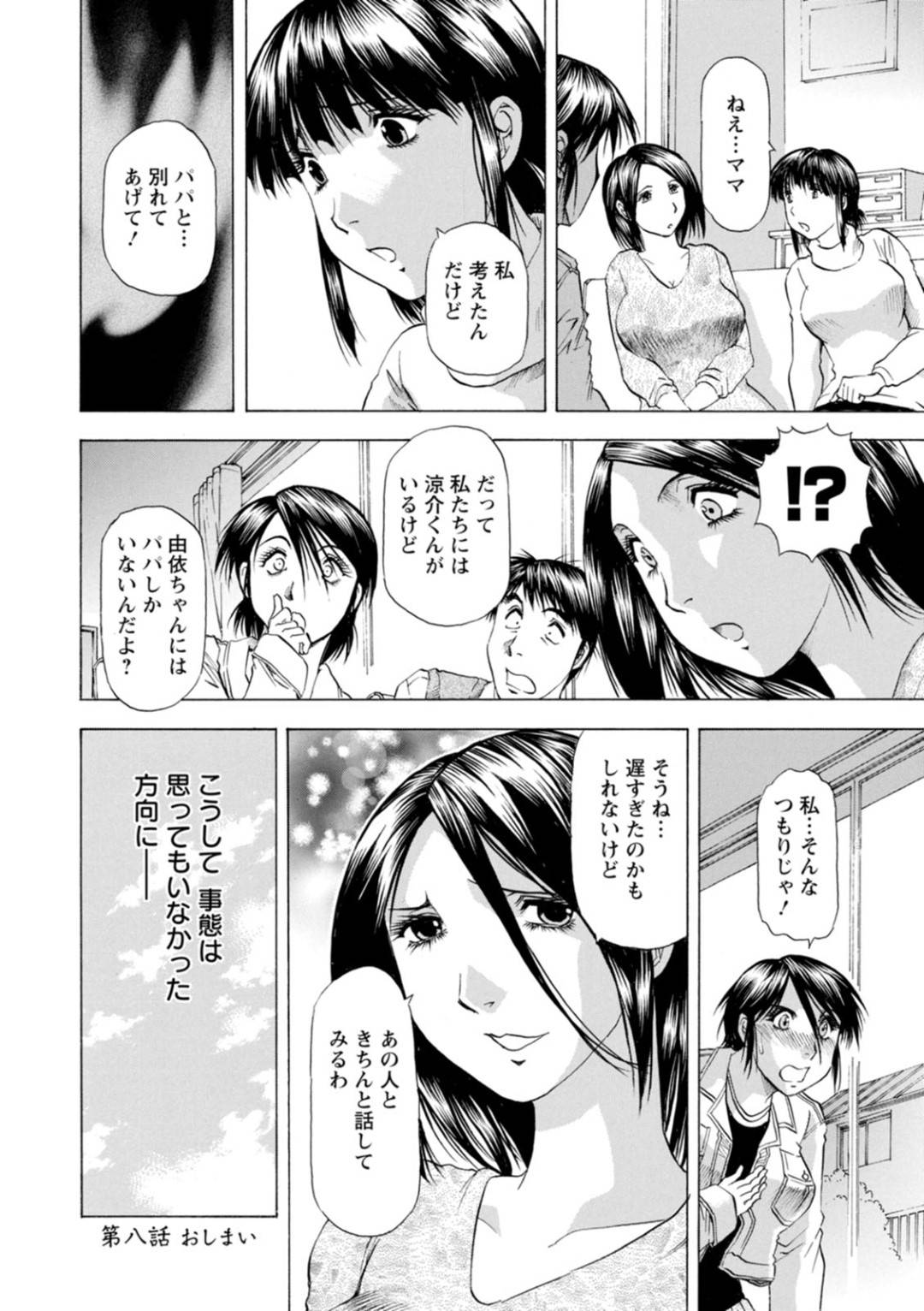 【エロ漫画】家庭教師と付き合っている美少女とその義理の妹…イチャイチャと3Pセックスでド変態なトロ顔の中出しセックスしちゃう！【武林武士：豊かな乳の母と娘 第八話】