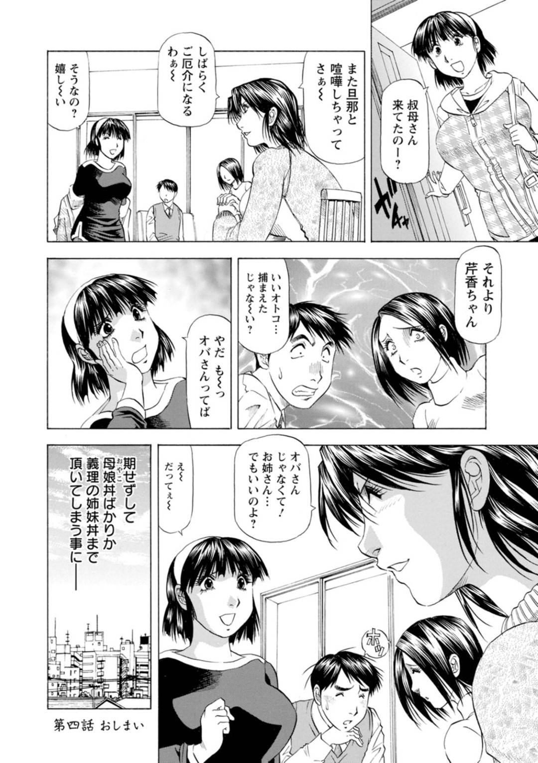 【エロ漫画】ド変態すぎるお義姉さんと不倫しているムッツリスケベな人妻…逆レイプにフェラしたりして3Pでド変態なトロ顔の中出しセックスで浮気しちゃう！【武林武士：豊かな乳の母と娘 第四話】