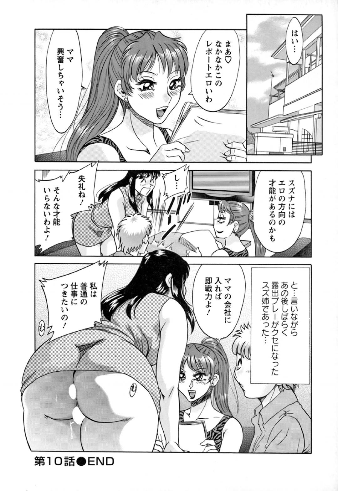 【エロ漫画】野外でセックスするはめになっちゃうエロかわいいOL…イチャイチャと野外セックスで中出しされてトロ顔になっちゃう！【ちゃんぽん雅：第10話 振り子の吐息】