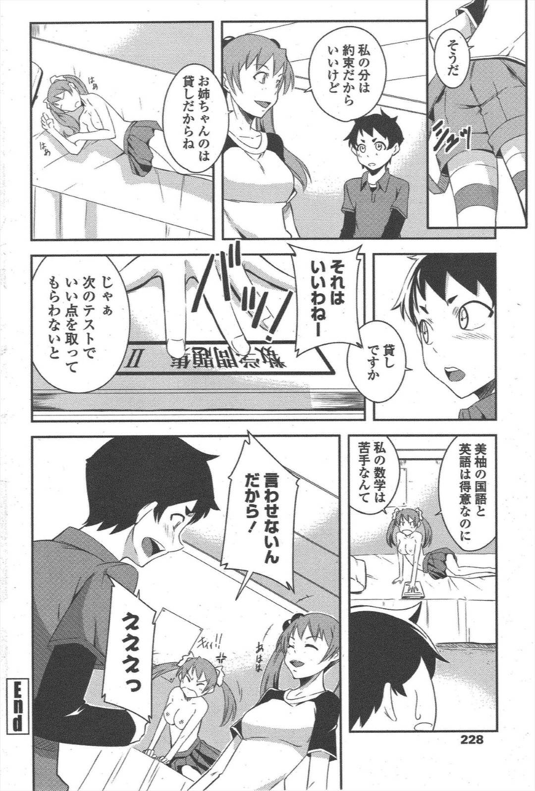 【エロ漫画】生徒を襲っちゃうツインテールのエッチな先生二人…イチャイチャと乳首責めされたりしてトロ顔の中出しセックスしちゃう！【来須眠：ご褒美はどっちですか？】