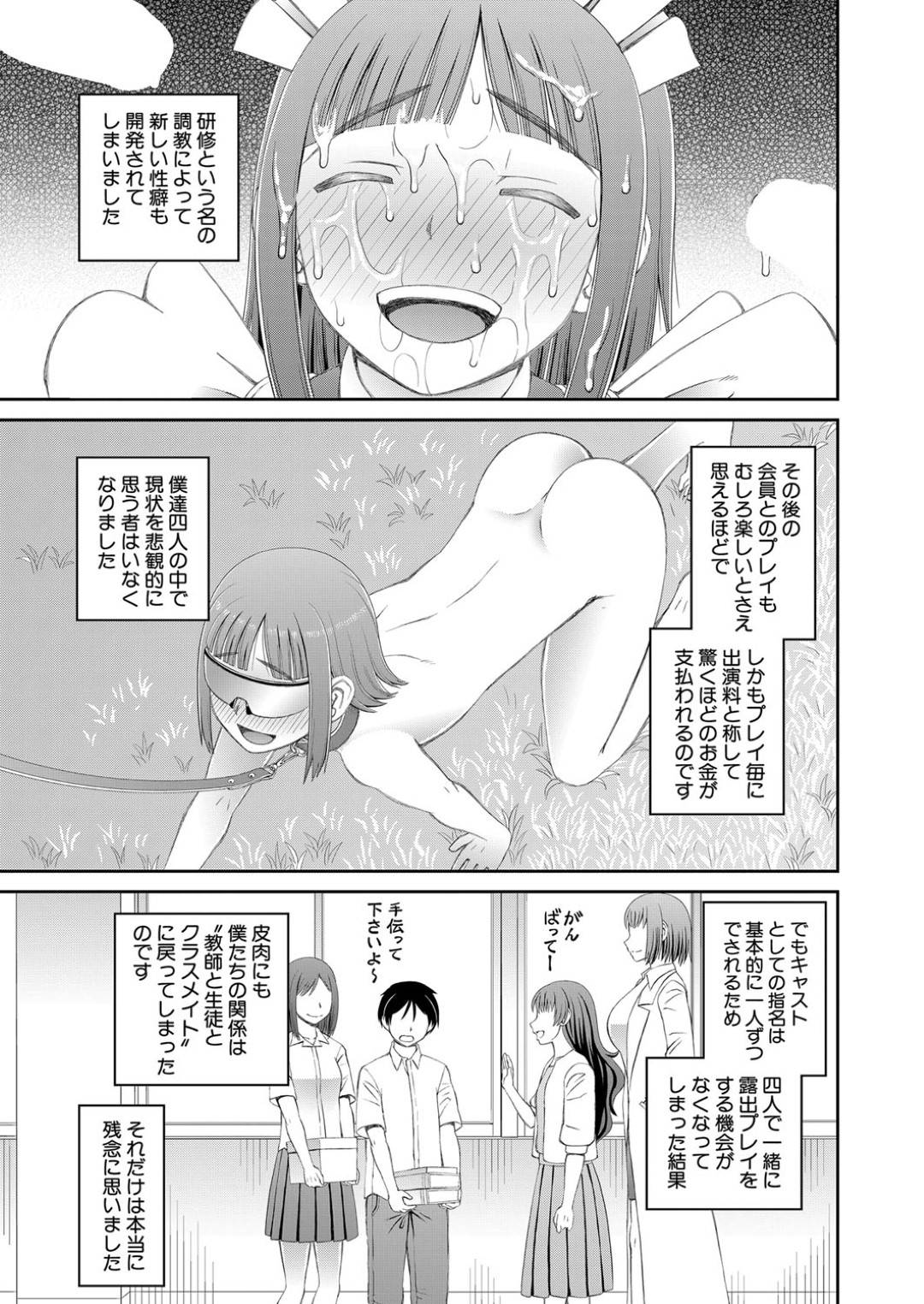 【エロ漫画】ひたすら調教されちゃう露出狂のビッチたち…集団セックスでド変態なトロ顔に快楽堕ちしちゃう！【樺島あきら：服を脱げた皆同じ】