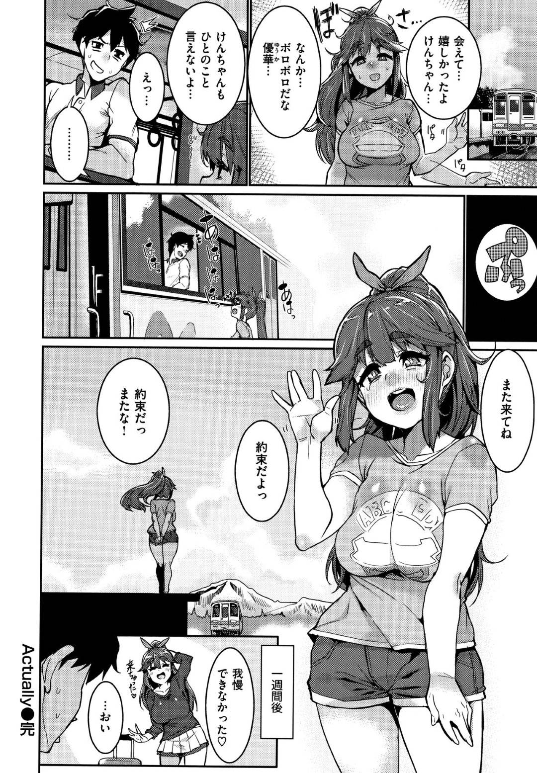 【エロ漫画】誘惑してくるエッチな年下の幼馴染…乳首責めされたり中出しセックスでド変態なトロ顔になっちゃう！【変熊：Actually】