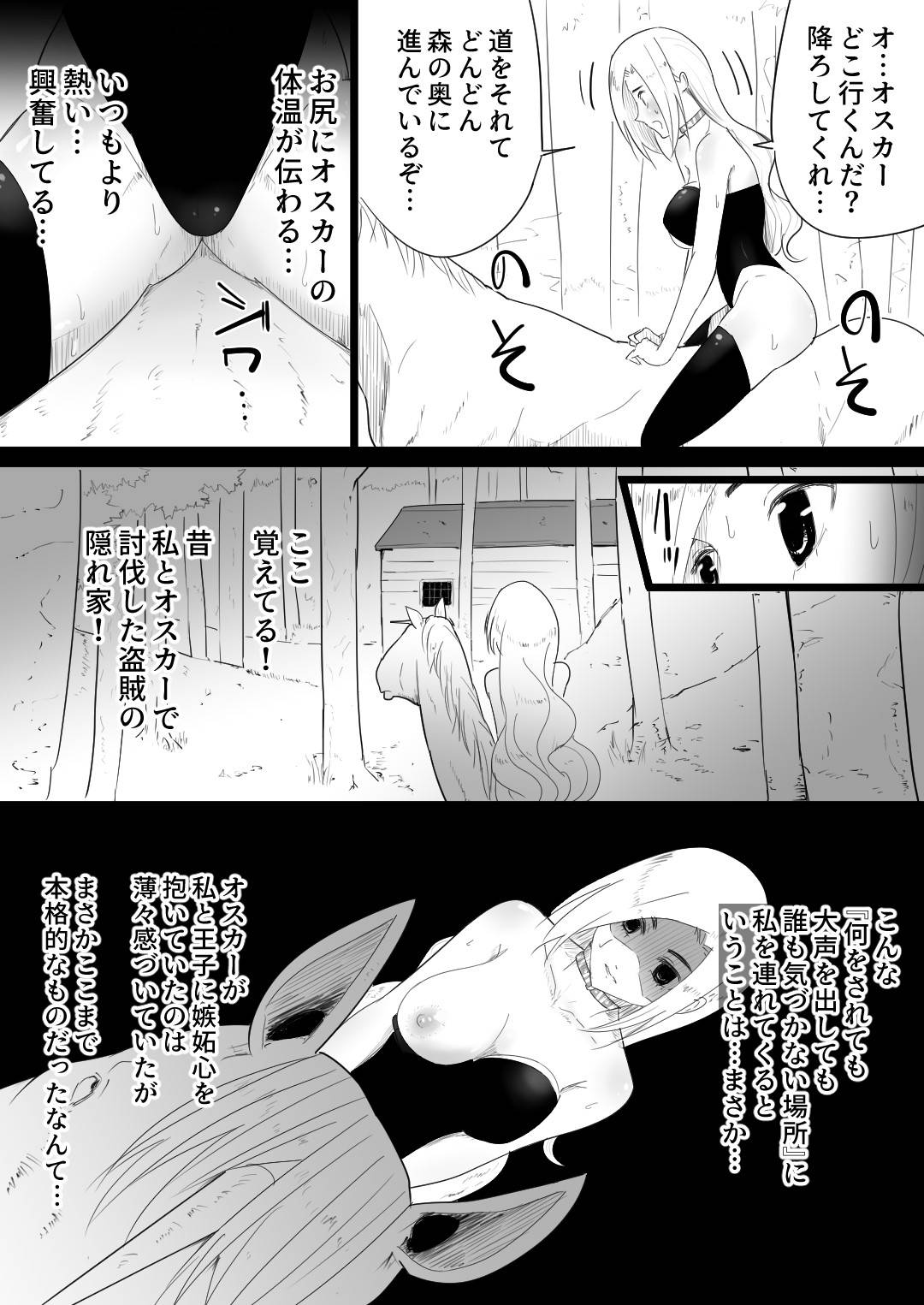 【エロ漫画】鬼畜な馬に襲われちゃう清楚な女騎士…レイプでキスしたりバックの中出しセックスで快楽堕ちしちゃう！【フレイア：愛馬にハメられた女騎士】