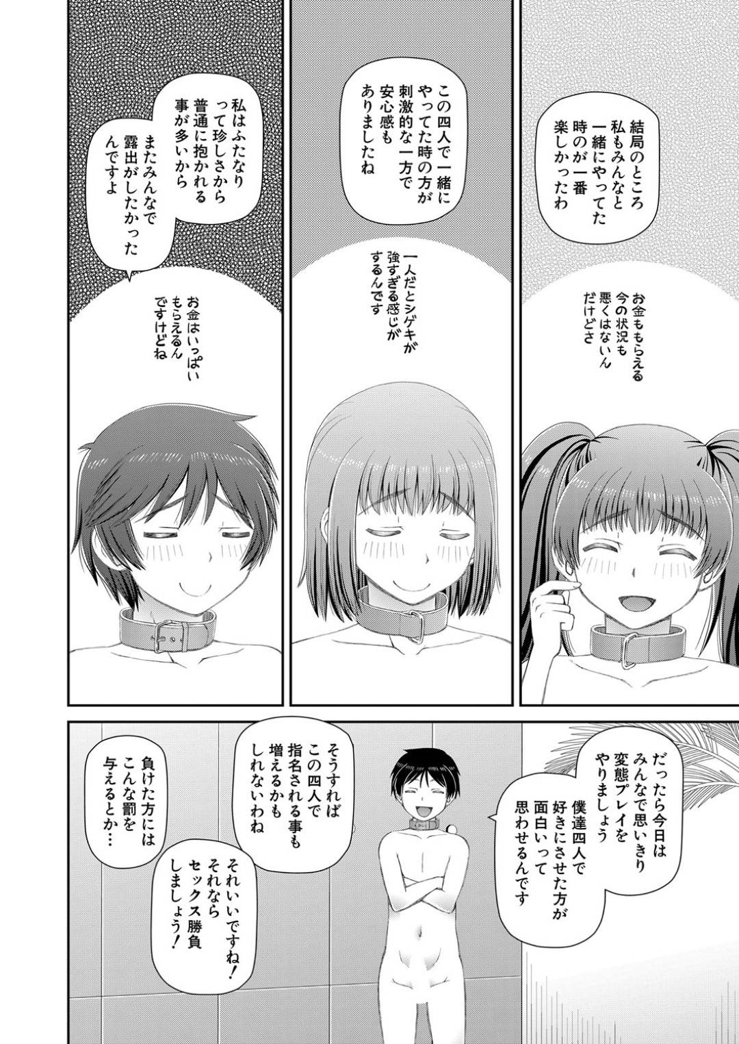 【エロ漫画】ひたすら調教されちゃう露出狂のビッチたち…集団セックスでド変態なトロ顔に快楽堕ちしちゃう！【樺島あきら：服を脱げた皆同じ】